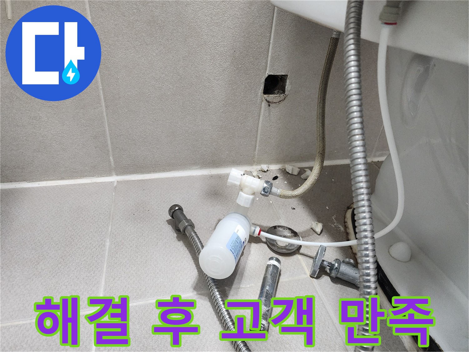 동두천시 지행동 동양엔파트 - 누수 해결 후 고객에게 만족스러운 결과를 설명하는 모습