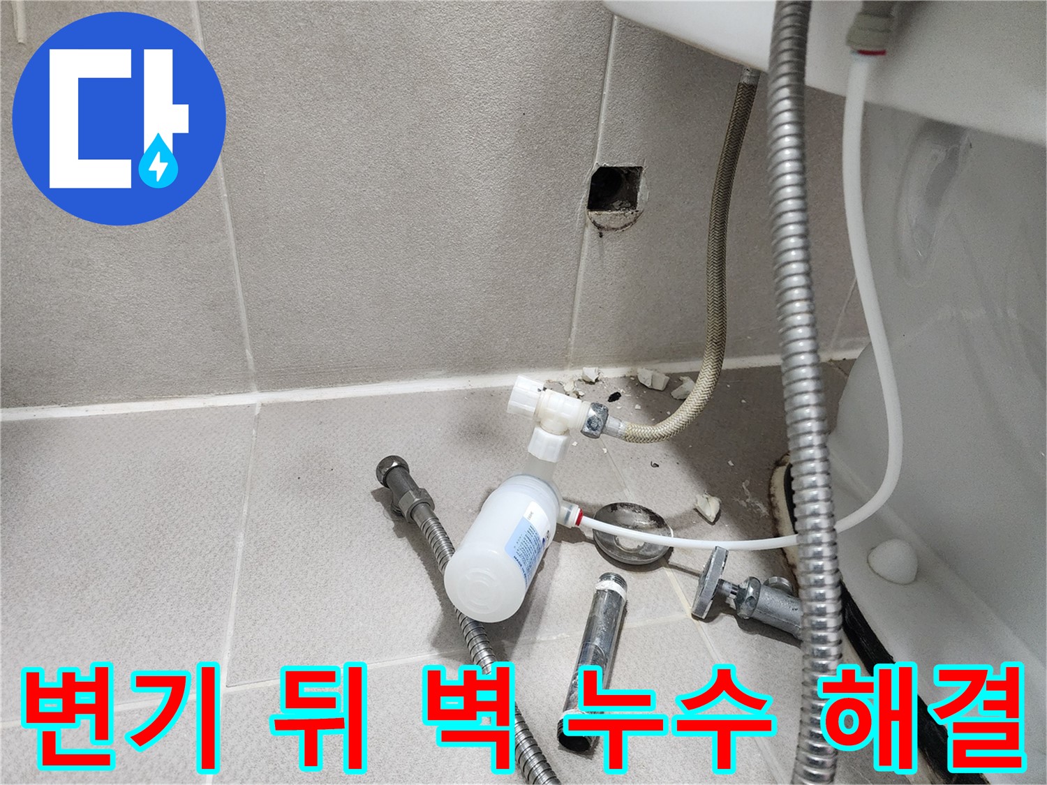 동두천시 지행동 동양엔파트 - 변기 뒤쪽 벽에서 발생한 누수 - 주변 연결 부속들을 꼼꼼하게 점검하는 모습