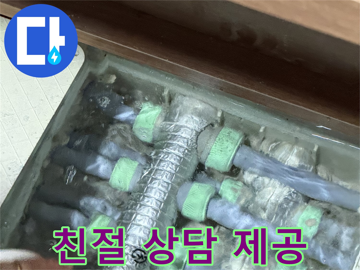 동두천시 지행동 동양엔파트 스프링클러 누수 - 친절한 상담으로 고객님의 궁금증을 해결해 드립니다.