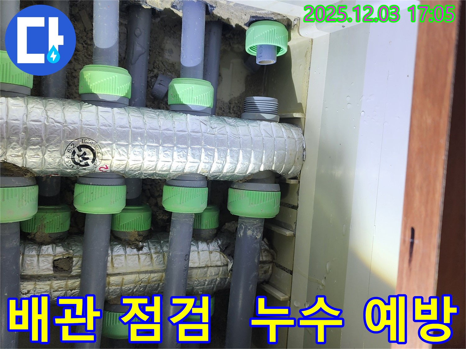 동두천시 지행동 동양엔파트 아파트 누수 문제 해결 후 - 꼼꼼한 배관 상태 점검을 통해 누수 재발 가능성을 최소화하고, 고객님의 만족도를 높입니다.