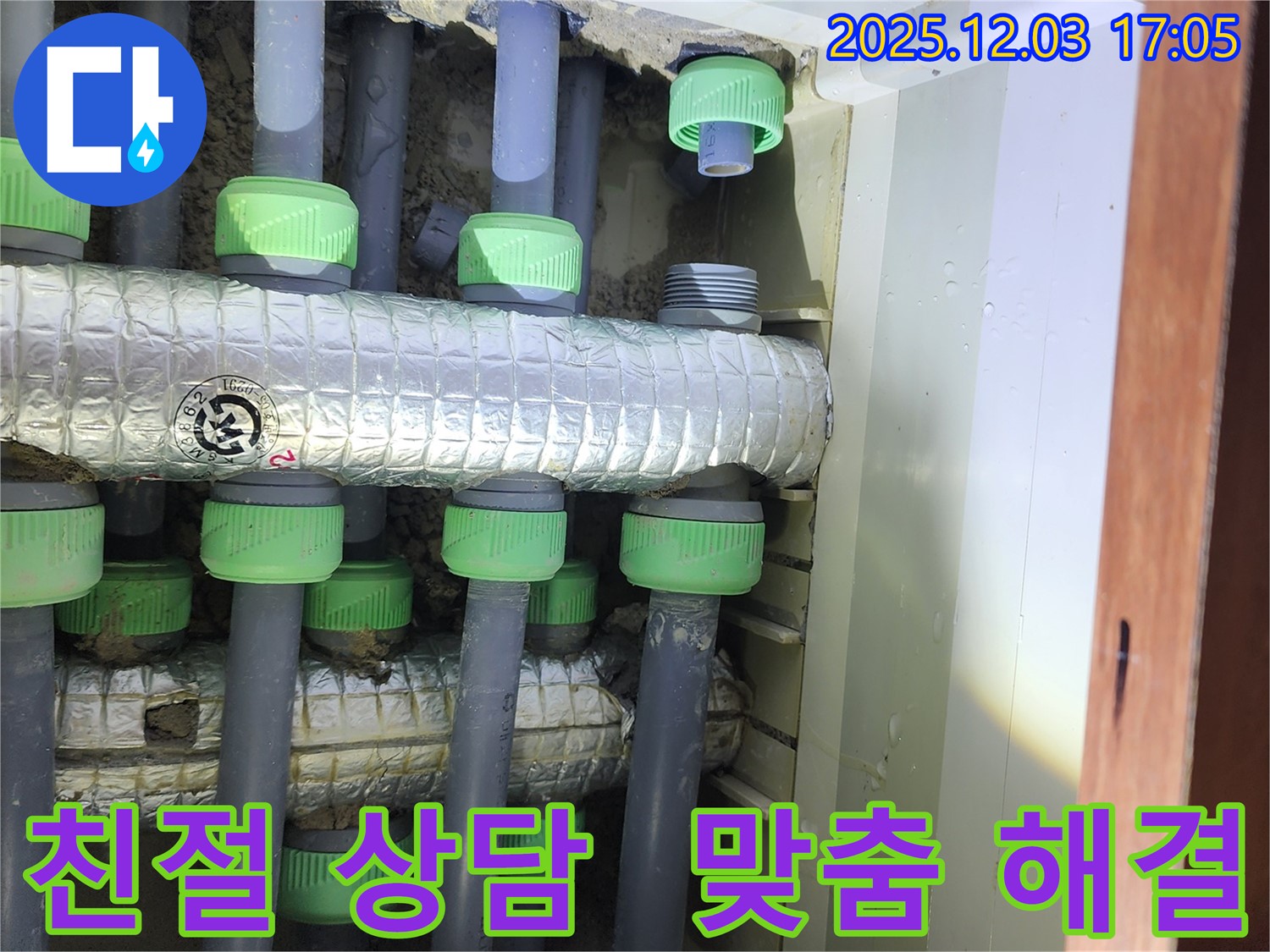 동두천시 지행동 동양엔파트 인근 아파트 누수 문제 - 친절한 상담을 통해 고객님의 needs를 정확하게 파악하고, 맞춤형 누수 해결 솔루션을 제공합니다.