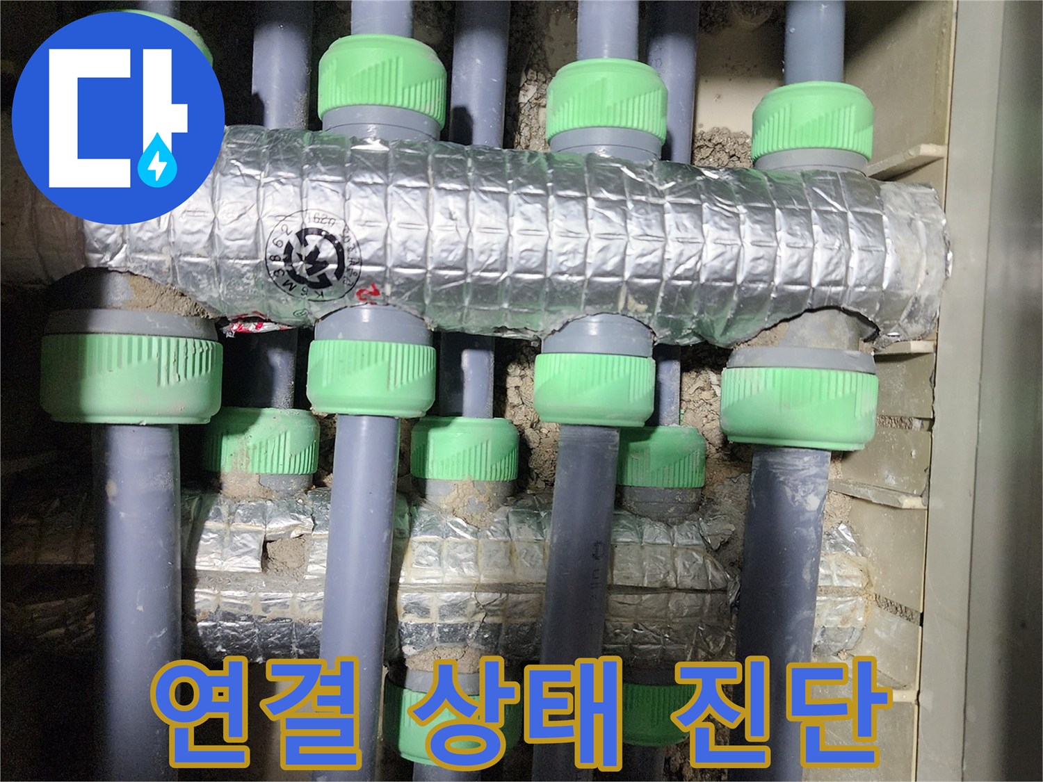 동두천시 지행동 동양엔파트에서 난방 배관 연결 상태를 정밀 진단하는 사진입니다 - 전문 장비를 사용하여 꼼꼼하게 점검합니다.