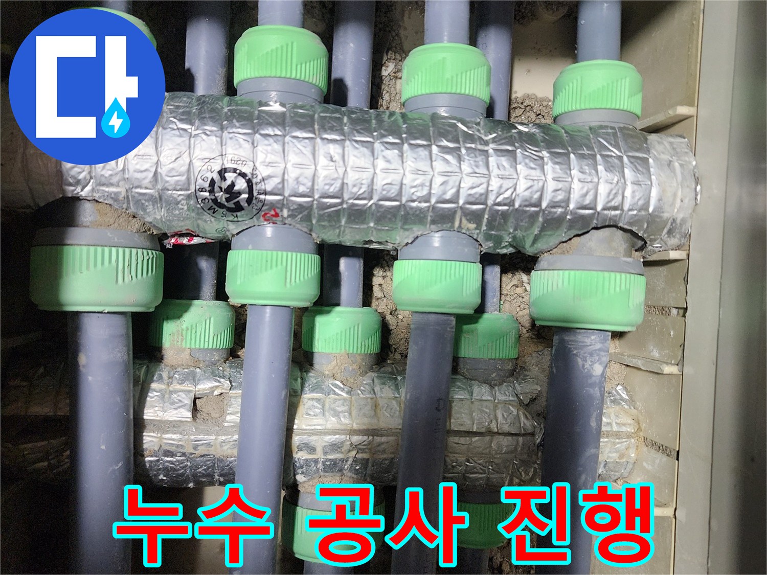 동두천시 지행동 동양엔파트에서 진행된 누수 공사 사진입니다 - 꼼꼼한 시공으로 누수 문제를 해결합니다.