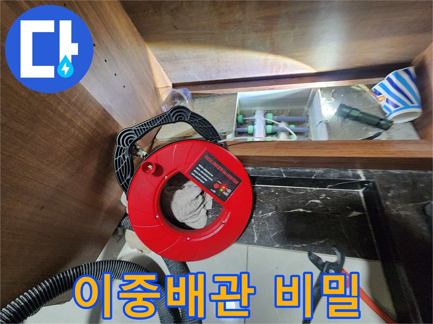 지행동 동양엔파트 변기 누수 - 이중배관 속 숨겨진 비밀 풀이