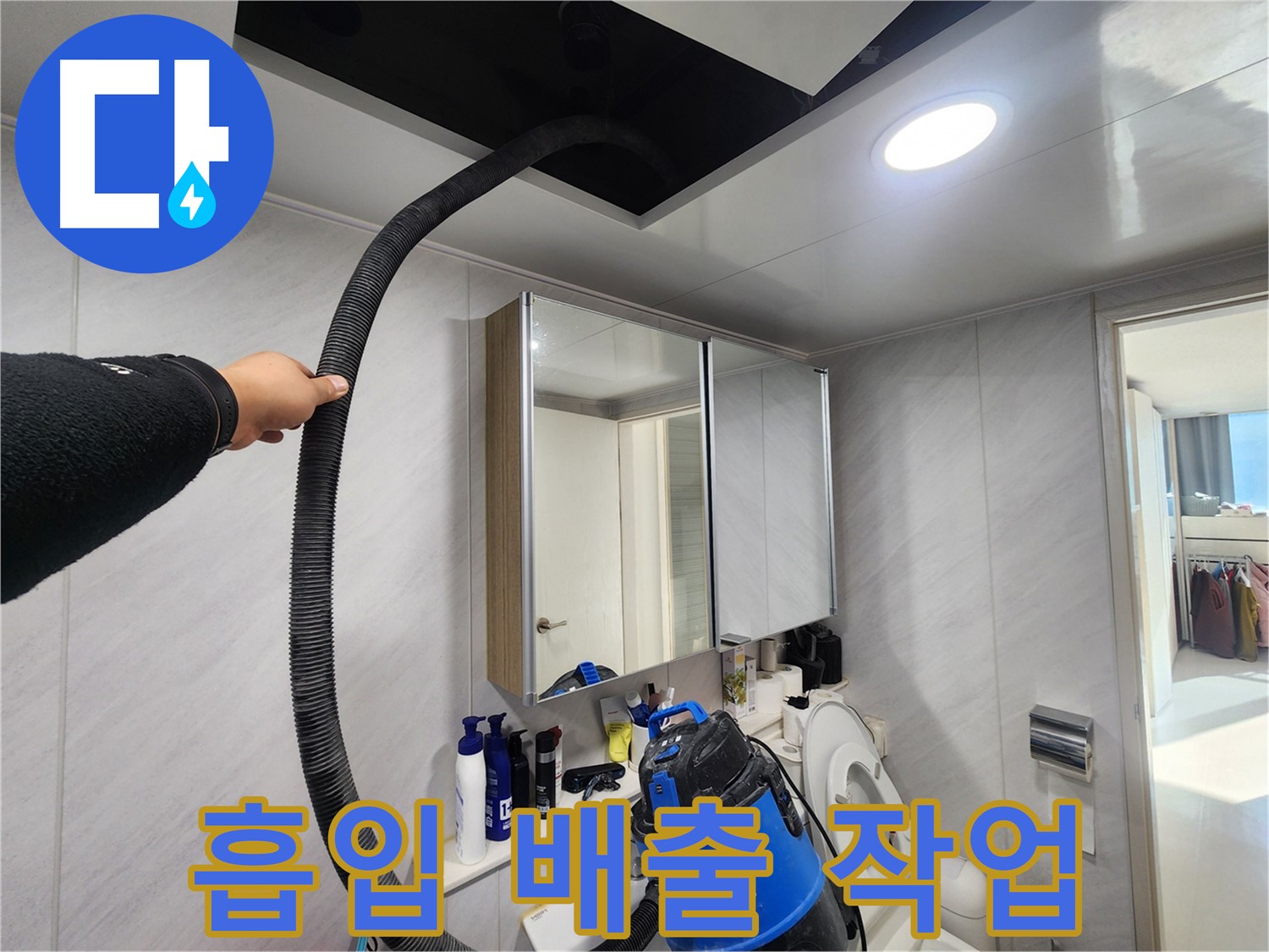 지행동 동양엔파트 흡입 배출 - 동두천 누수 전문가의 노하우로 해결