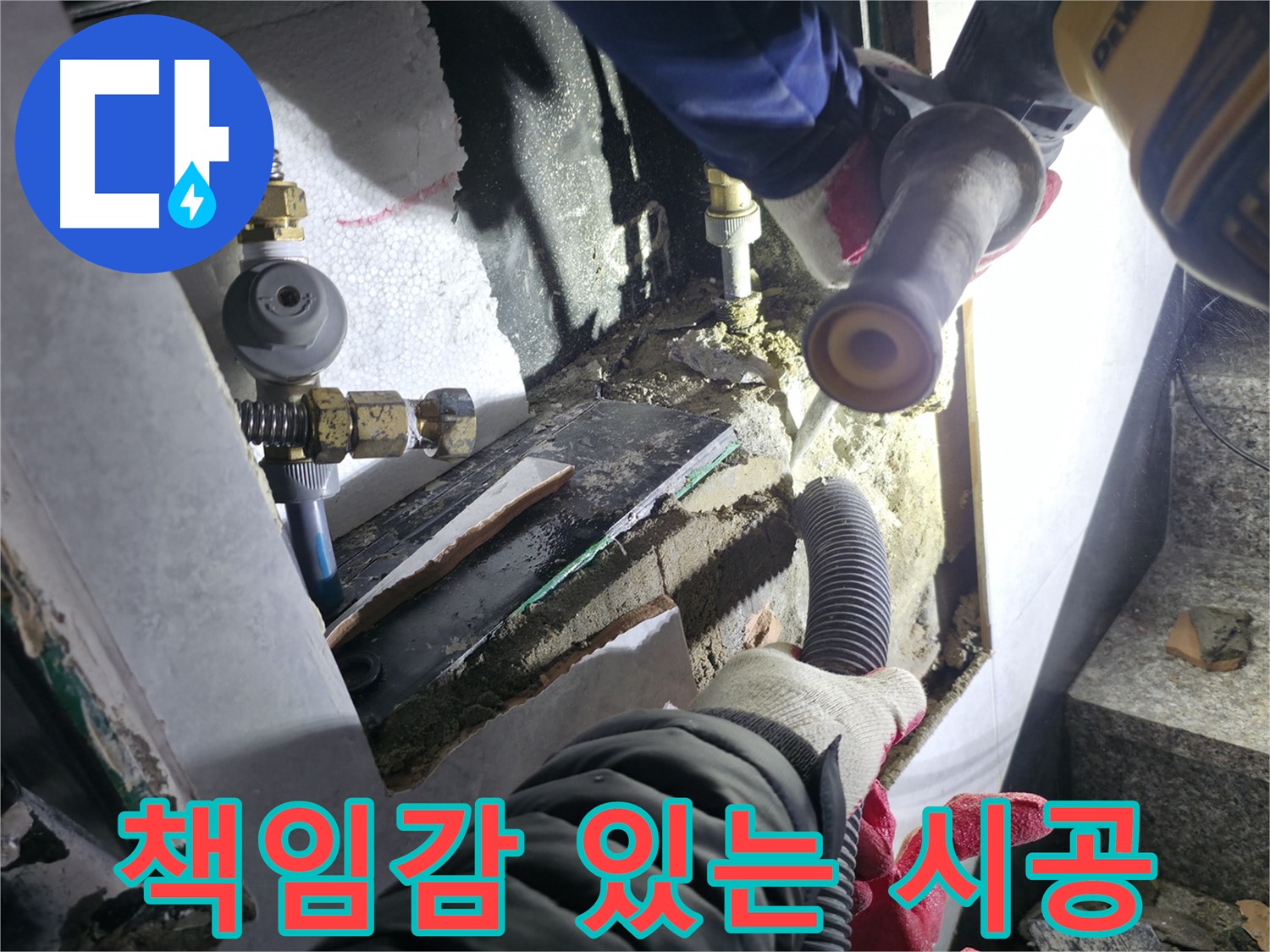 고양시 덕양구 누수 - 굴착 후 책임감 있는 시공으로 완벽하게 마무리