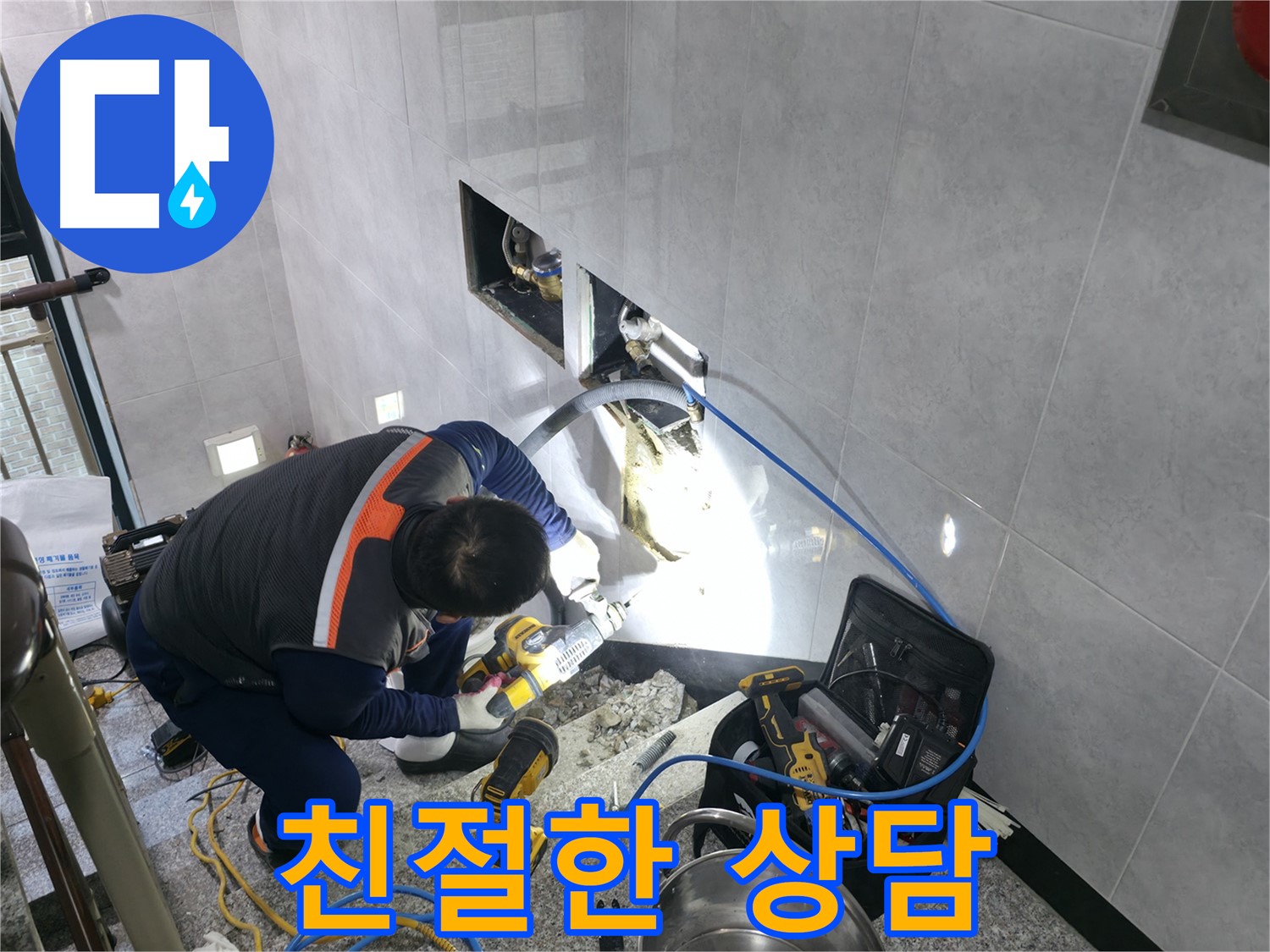 고양시 덕양구 솔밭 누수 친절하고 상세한 상담