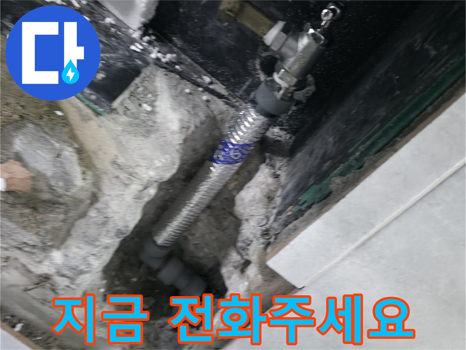 고양시 덕양구 원흥동 누수 - 신속한 방문 및 완벽한 시공으로 누수 문제 해결