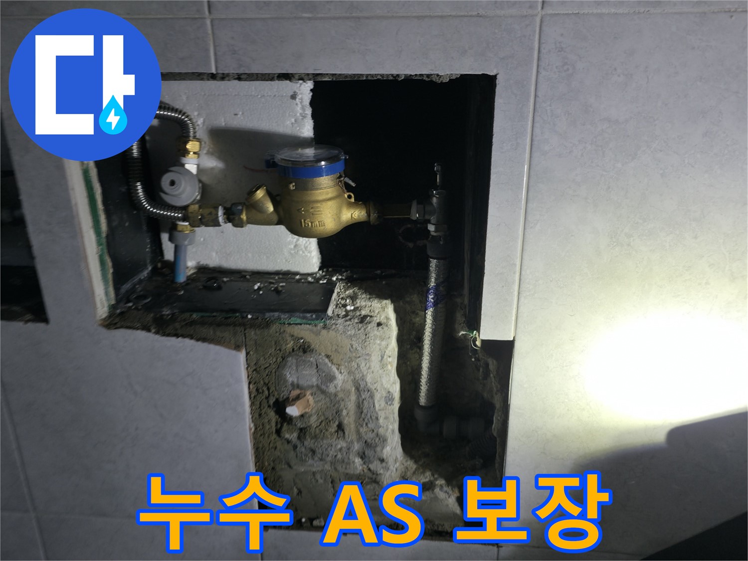 고양시 덕양구 원흥동 누수탐지 - 완벽한 시공과 철저한 A/S