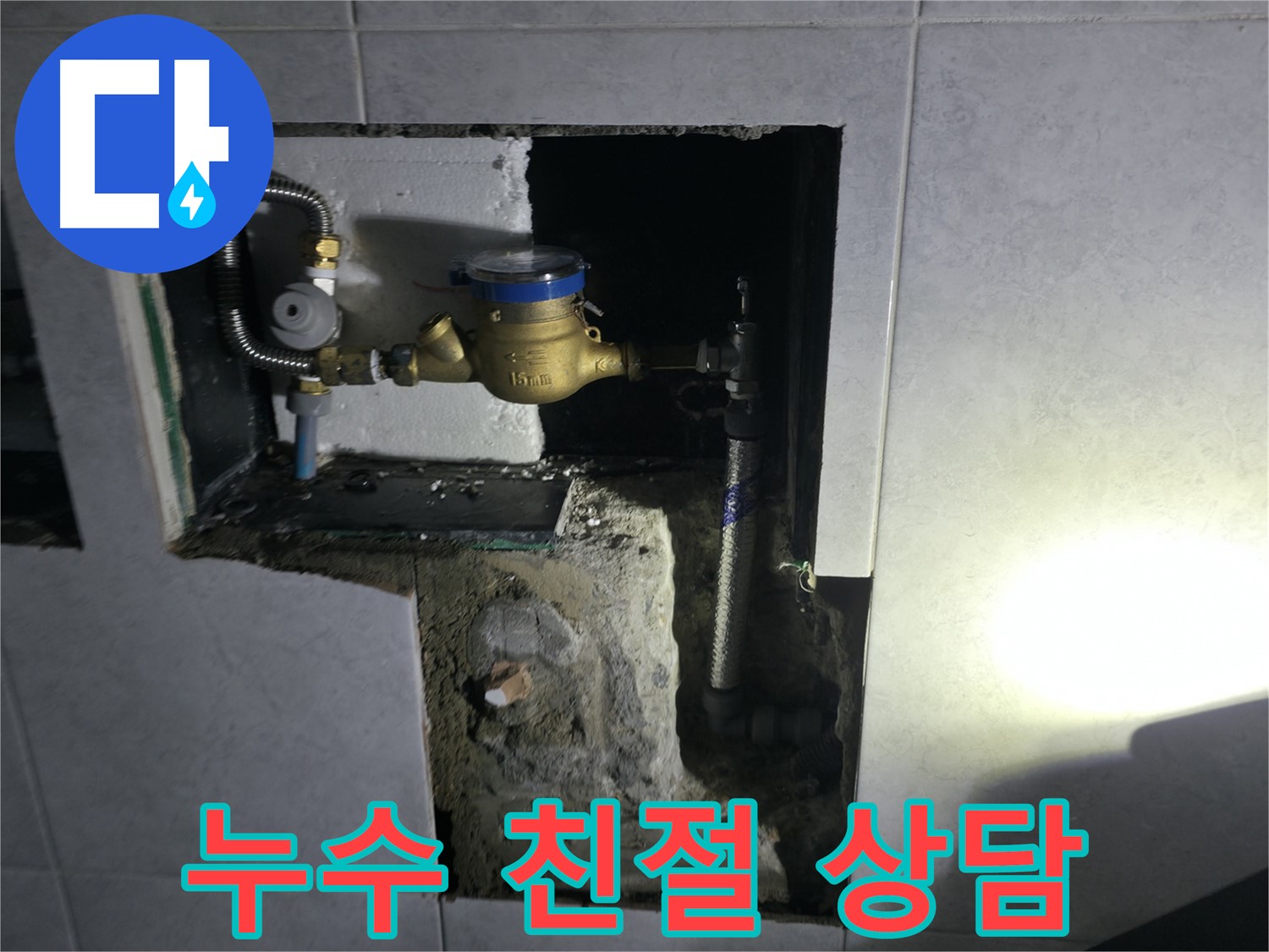 고양시 덕양구 원흥동 누수탐지 - 친절한 상담과 신속한 출동 서비스