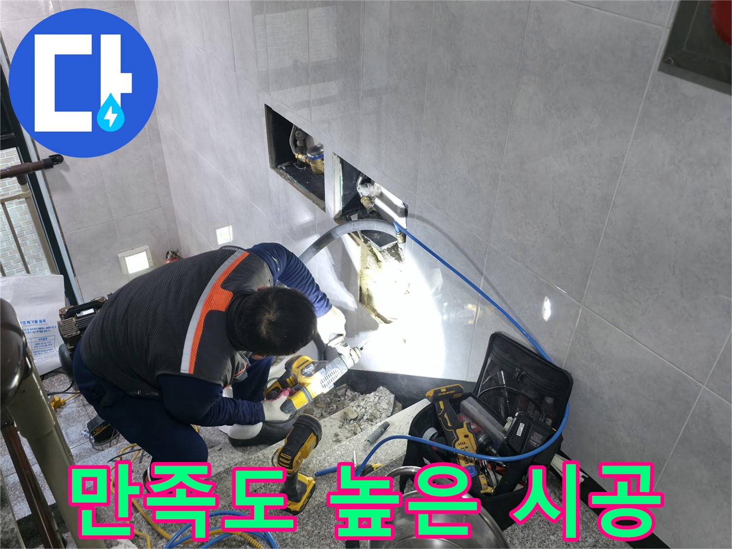 고양시 덕양구 원흥동 완벽한 누수 시공