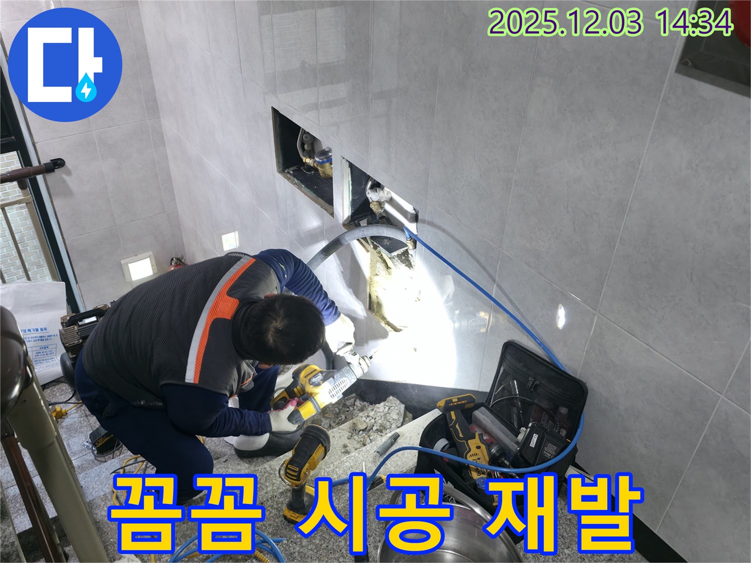 꼼꼼한 시공으로 누수 재발 방지 - 완벽한 시공과 철저한 점검으로 고객님의 만족을 높입니다.