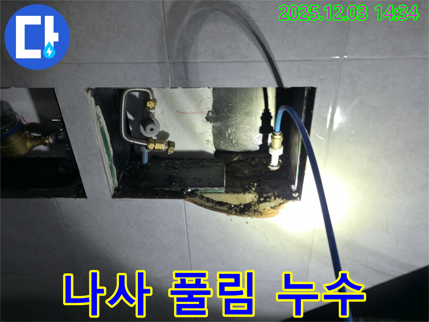 덕양구 솔밭1길 샤워기 매립 수전 연결 나사 풀림 누수 사진 - 나사 조임 작업