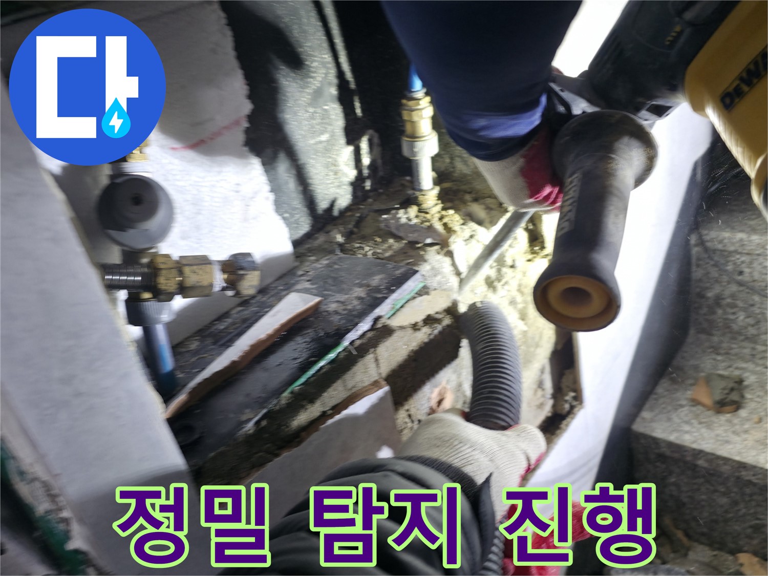 솔밭1길 누수 - 정밀 탐지 장비 사용