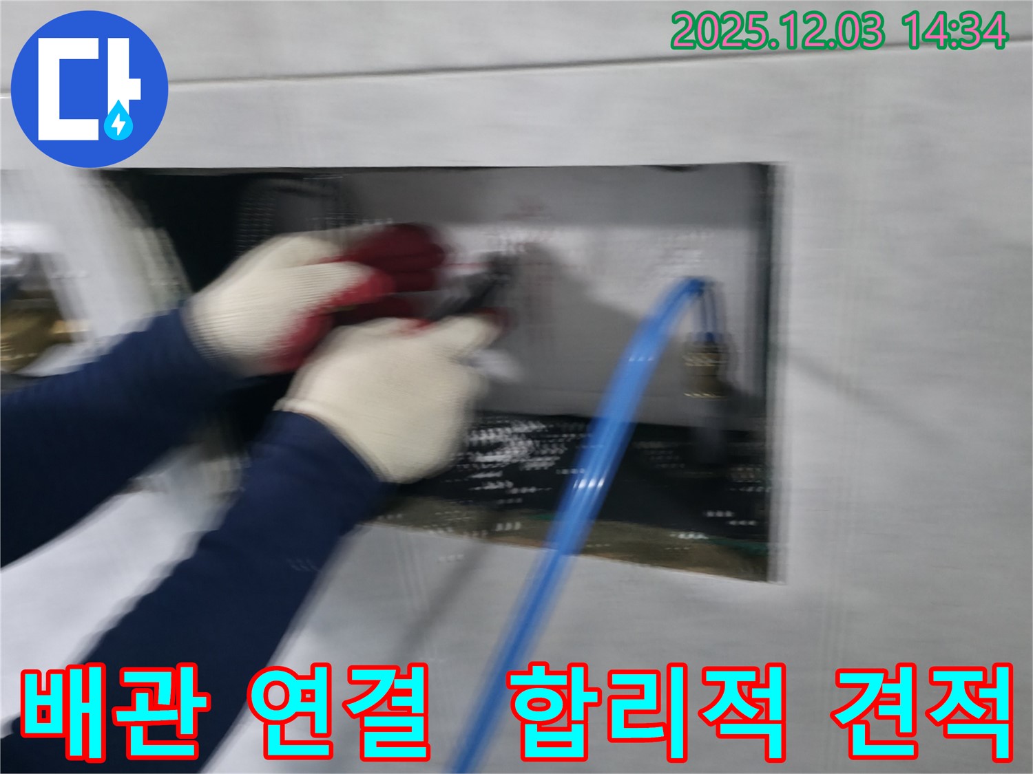 합리적인 견적으로 배관 연결 작업을 통해 누수를 해결하는 고양시 덕양구 누수 전문가입니다.
