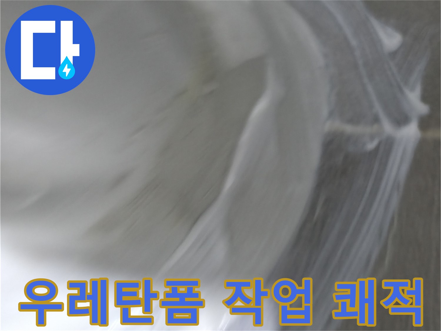 마포구 중동 건영 월드컵 아파트 누수 - 누수 탐지 작업 진행 모습입니다.