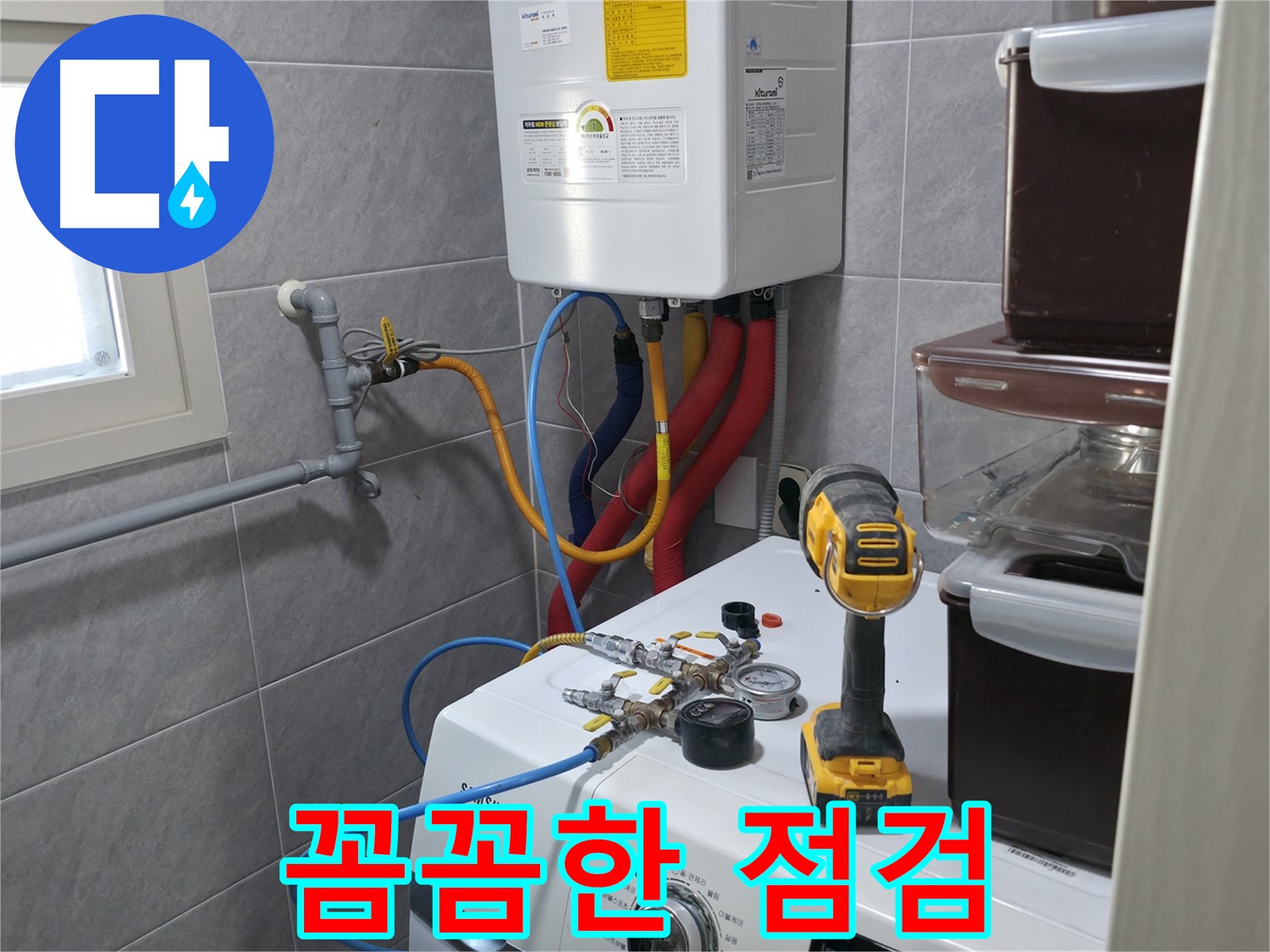 의왕시 능안길 백운그린힐 아파트 - 세탁실 누수, 최첨단 장비로 숨은 배관 누수까지 확실하게 탐지합니다.