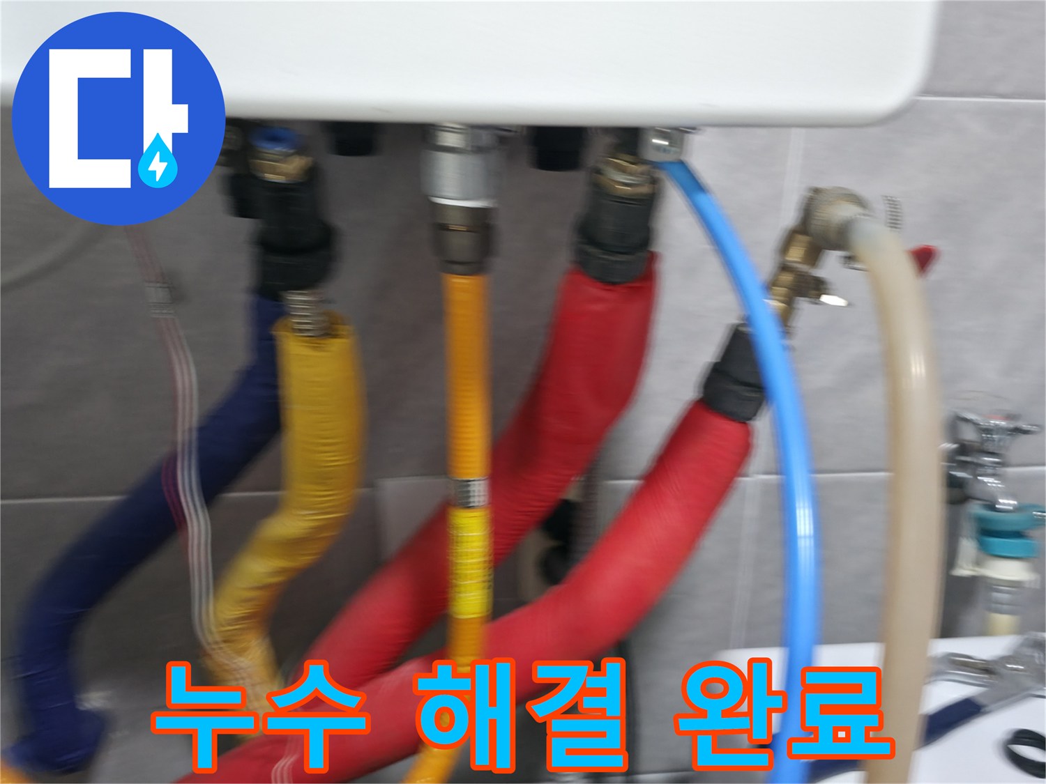 의왕시 능안길 백운그린힐 누수 - 누수 문제가 완벽하게 해결되었습니다.