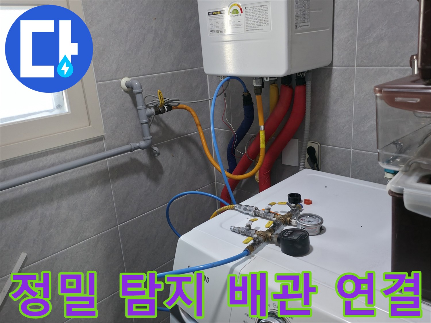 의왕시 능안길 백운그린힐 누수 - 정밀 탐지를 위한 난방 배관 연결 작업