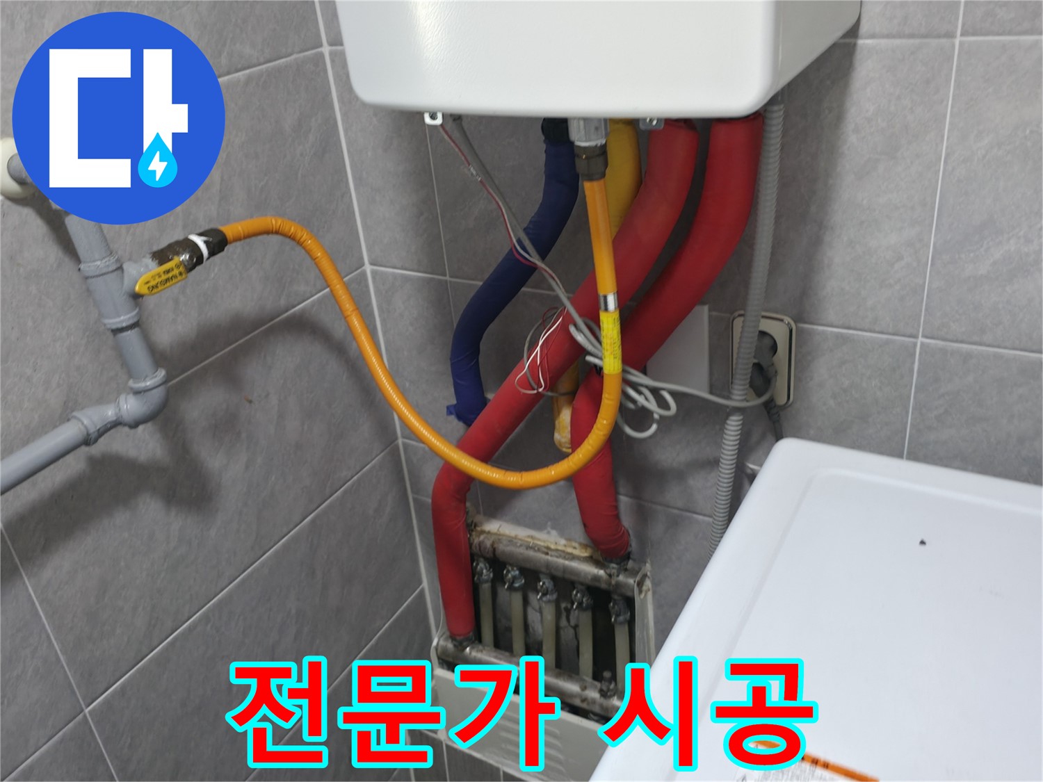 의왕시 능안길 백운그린힐 - 숙련된 전문가의 꼼꼼한 시공 - 믿을 수 있는 누수 해결