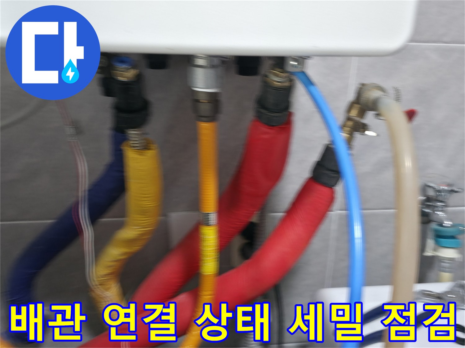 의왕시 능안길 백운그린힐 누수 - 누수 위치를 꼼꼼하게 확인하고 원인을 분석합니다.
