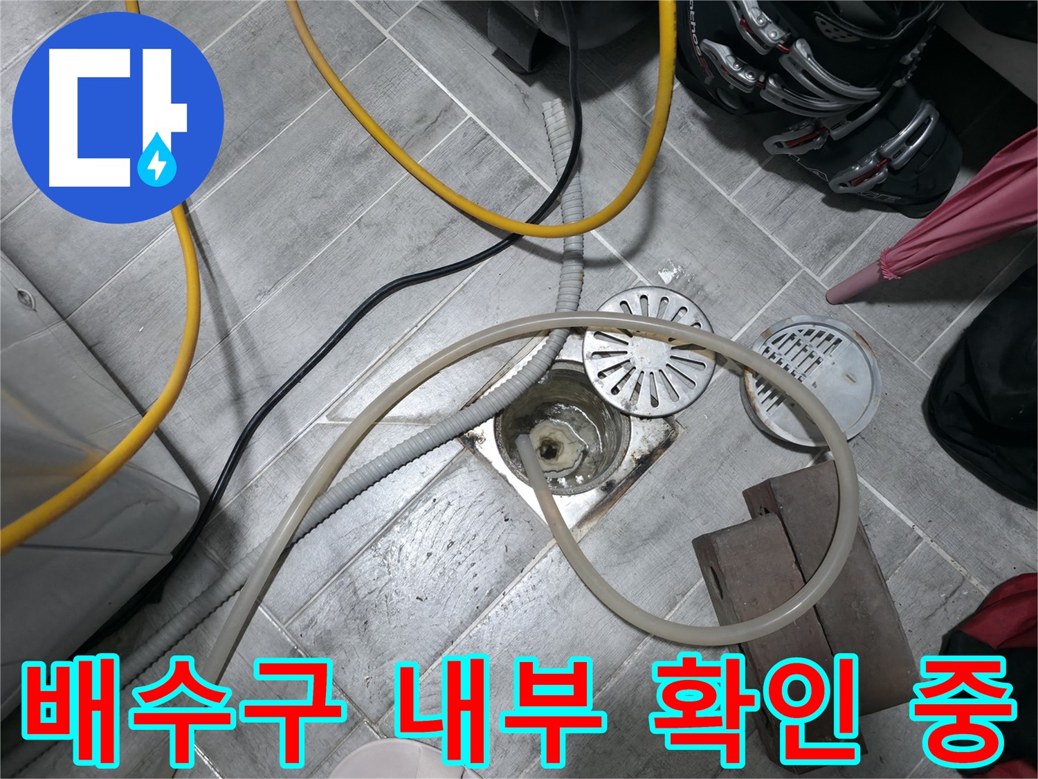 의왕시 능안길 백운그린힐 아파트 - 배수구 내부를 자세히 확인하여 문제점을 파악합니다.