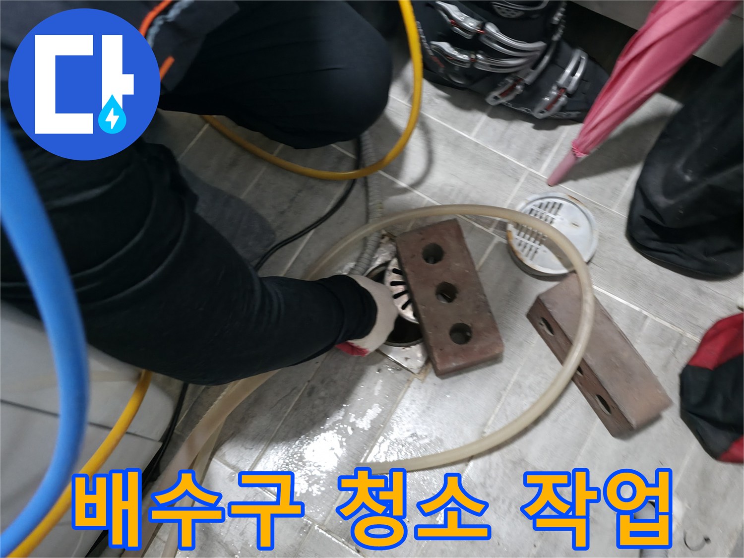 의왕시 능안동 백운그린힐 아파트 배수구 청소 작업 - 깨끗한 배수로 쾌적한 환경을 만들어 드립니다.