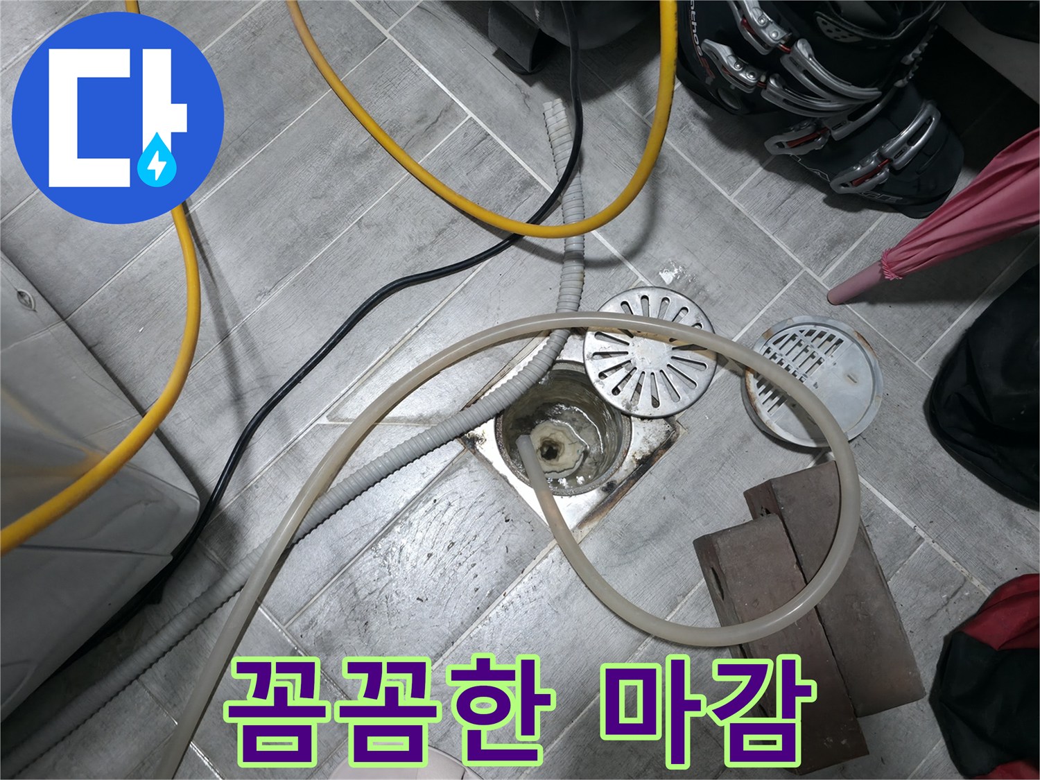 의왕시 백운그린힐 누수 - 꼼꼼한 마감 처리로 누수를 완벽하게 차단하고 쾌적한 환경을 만들어 드립니다.