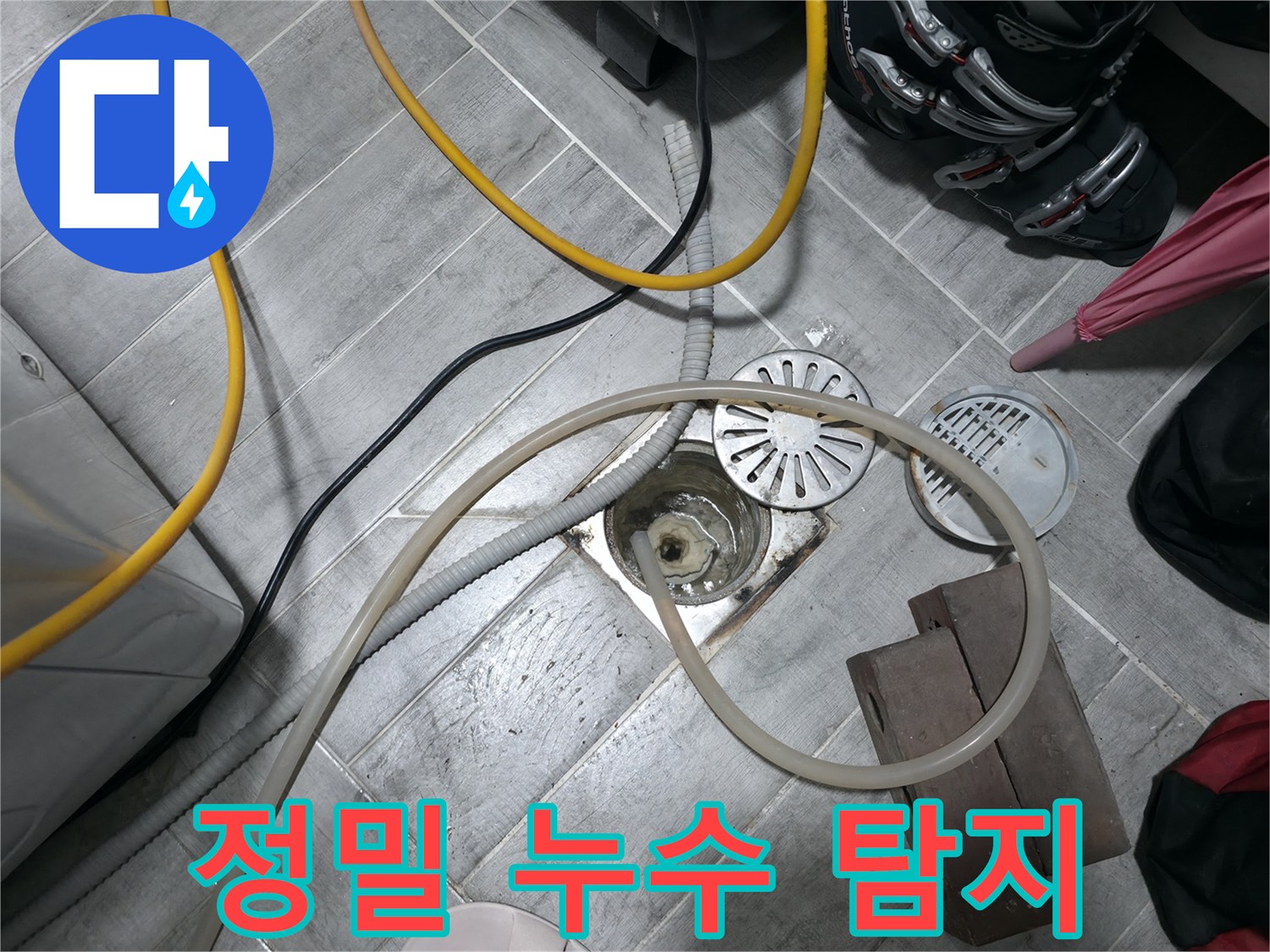 의왕시 백운그린힐 누수 - 정밀 누수 탐지 장비를 사용하여 숨겨진 누수 지점을 찾아냅니다.