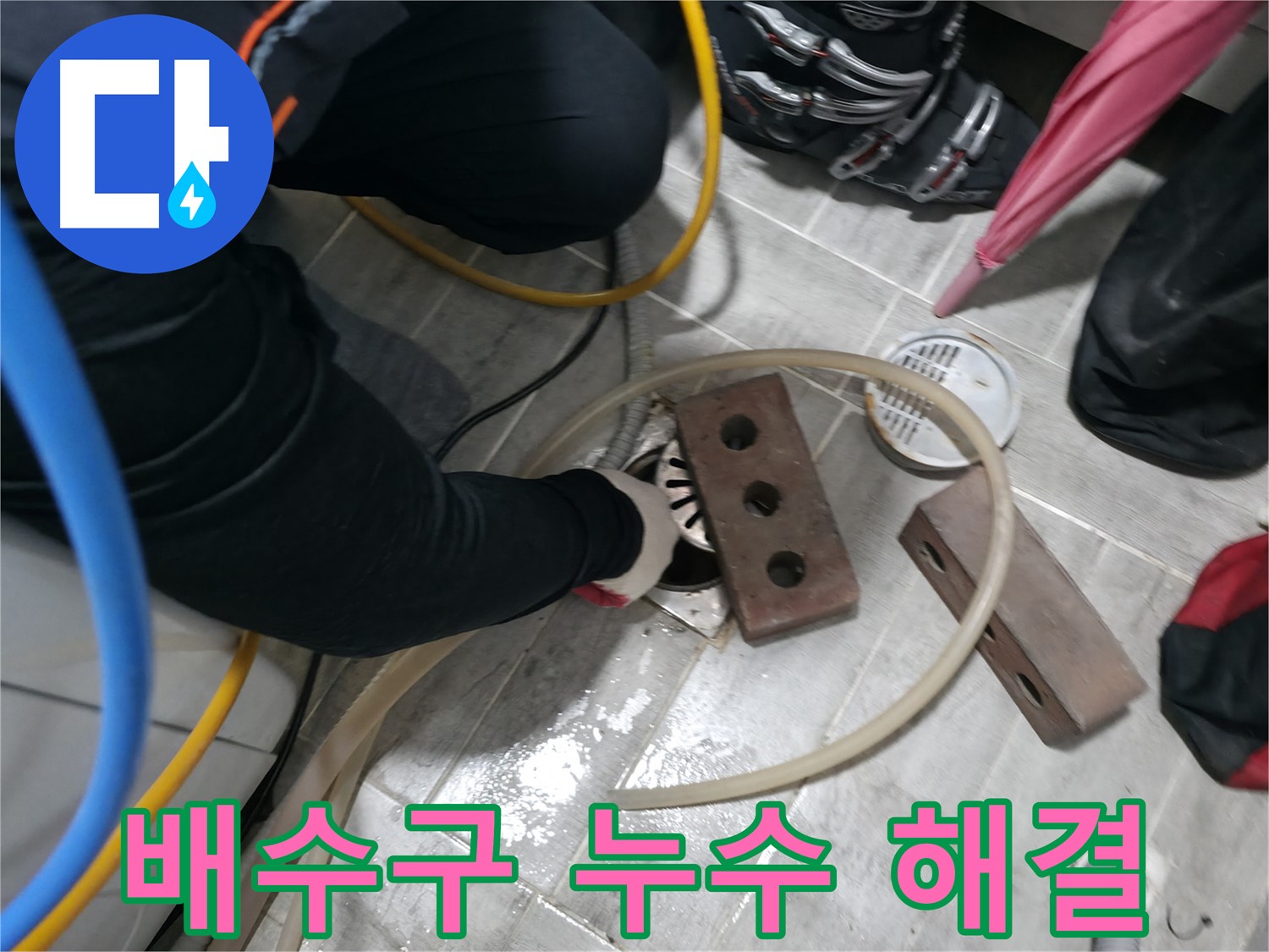 의왕시 능안길 백운그린힐 아파트 배수구 막힘 해결 작업 - 전문 장비로 막힌 배수구를 시원하게 뚫어드립니다.