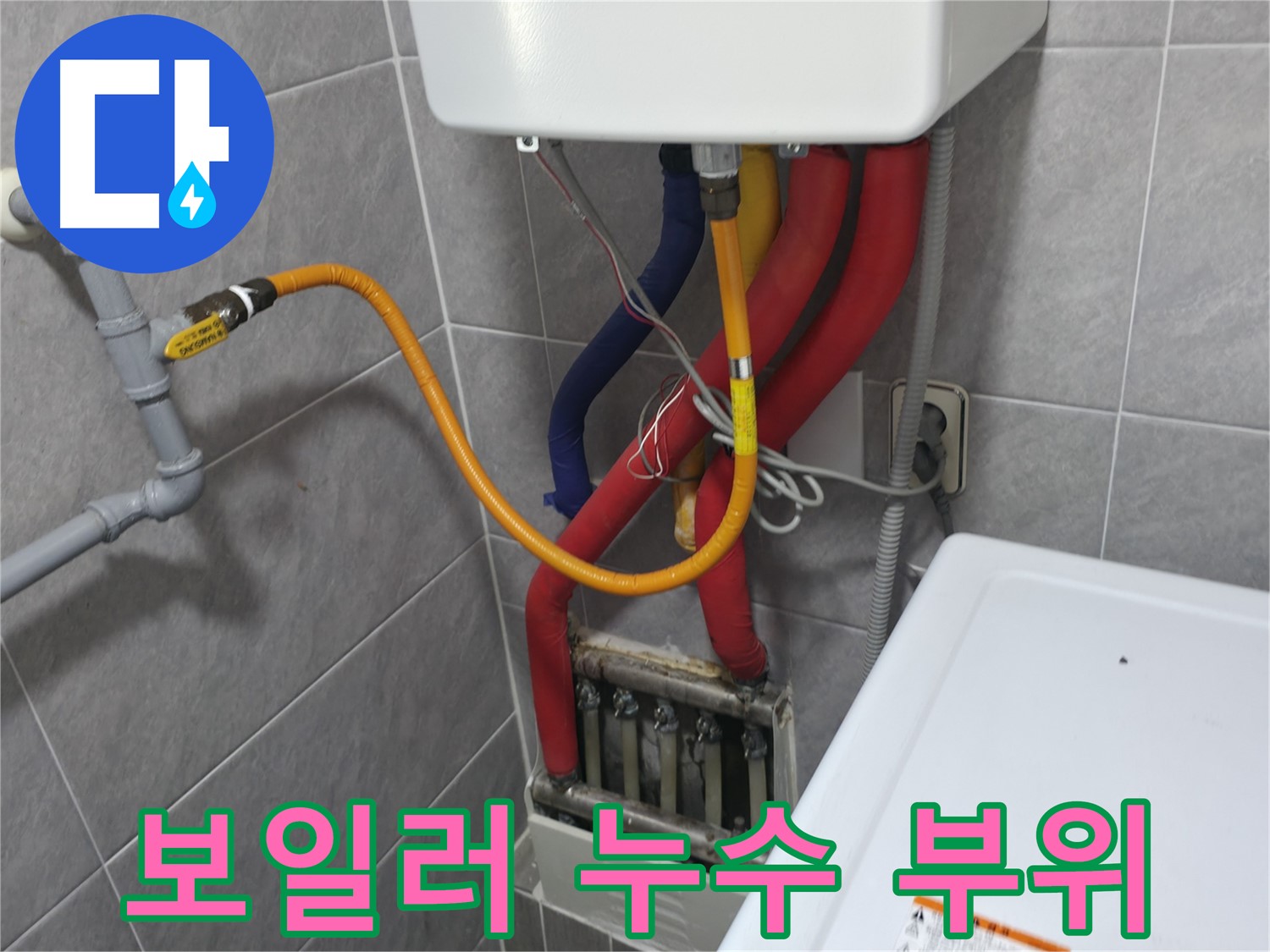 의왕시 백운그린힐 아파트 - 보일러 누수 발생 부위 확인 - 정확한 원인 분석으로 재발 방지