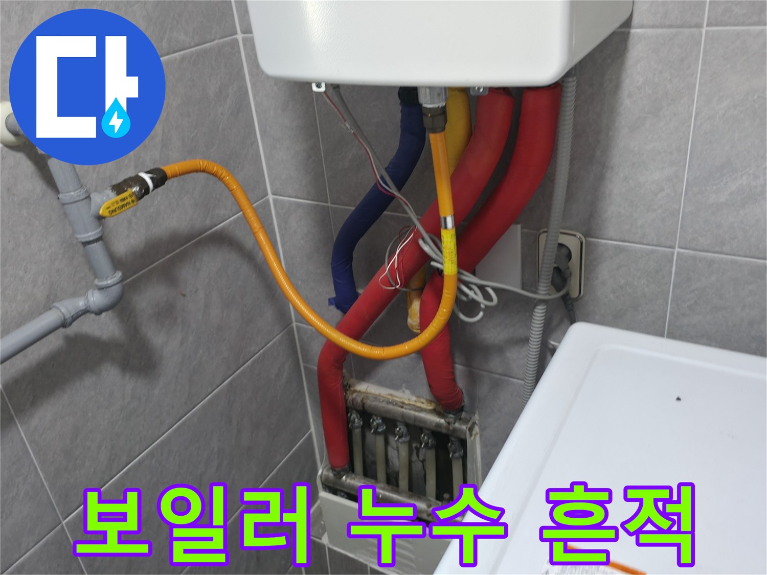 의왕시 능안길 백운그린힐 - 누수 전문가 시공 - 숙련된 기술로 완벽하게 해결