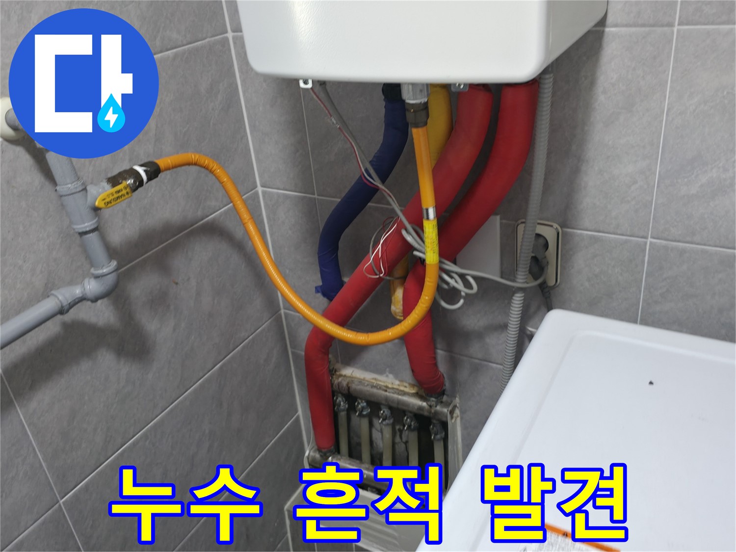의왕시 능안길 백운그린힐 아파트 - 누수 완벽 해결 - 더 이상 누수 걱정은 끝!