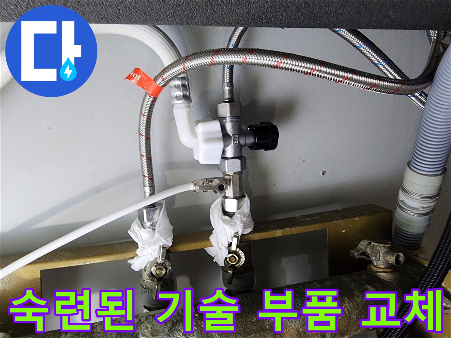 문래동 누수 - 숙련된 기술로 부품 교체 완료 - 완벽한 시공