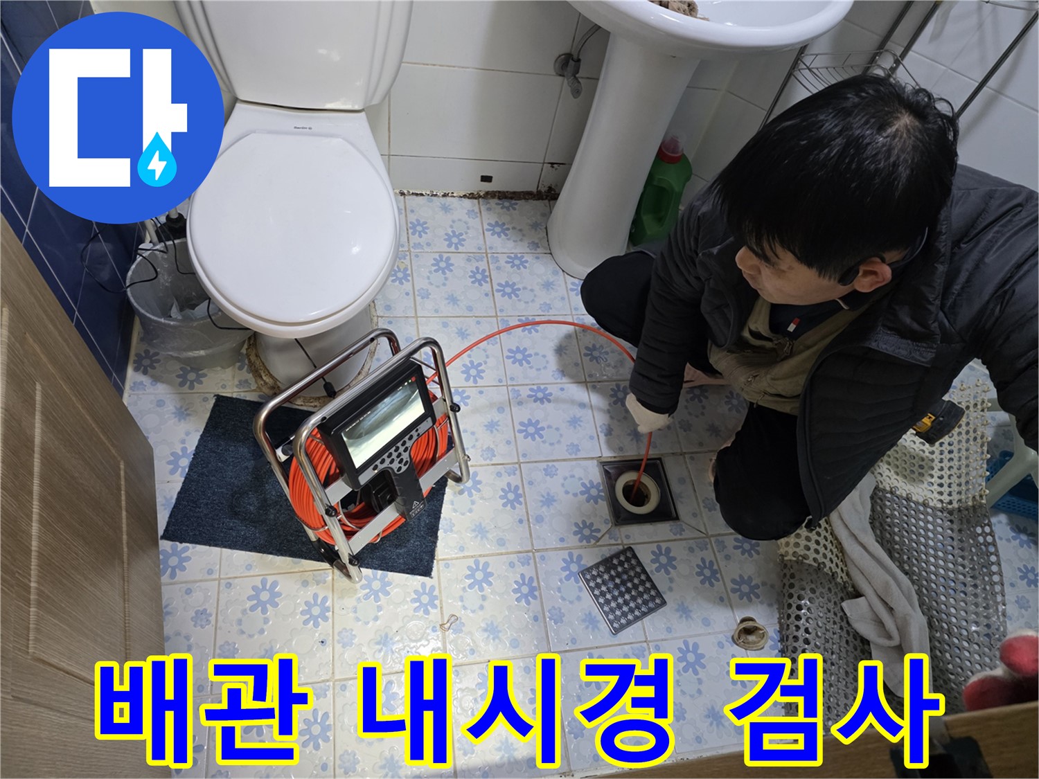 수원 곡반정동에서 누수 전문가가 배관 내시경 검사를 통해 미세 누수 원인을 정확하게 파악하고 있습니다.