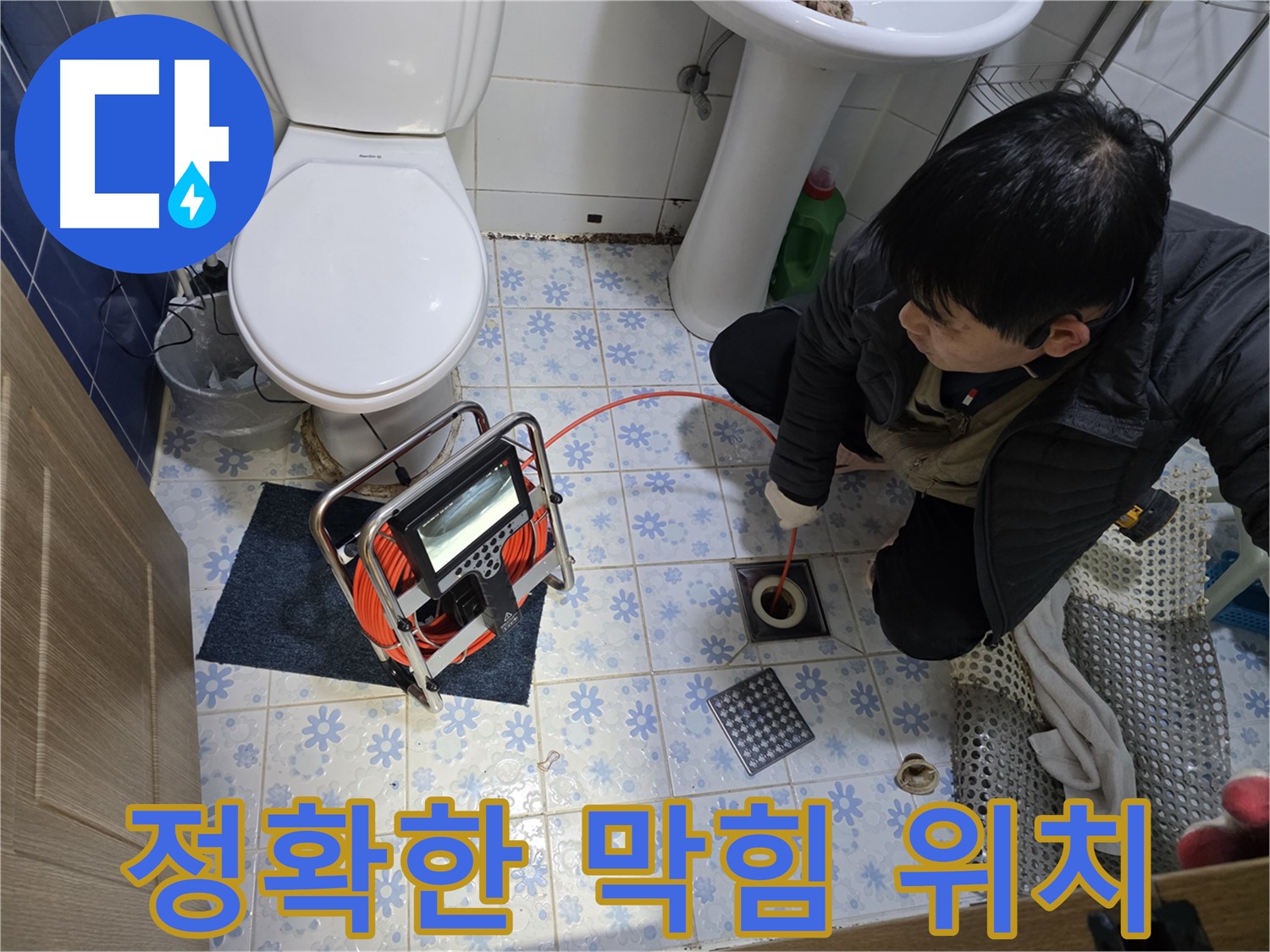 수원 곡반정동에서 하수구 뚫음 전문업체가 정확한 막힘 위치를 찾아내고 있습니다.