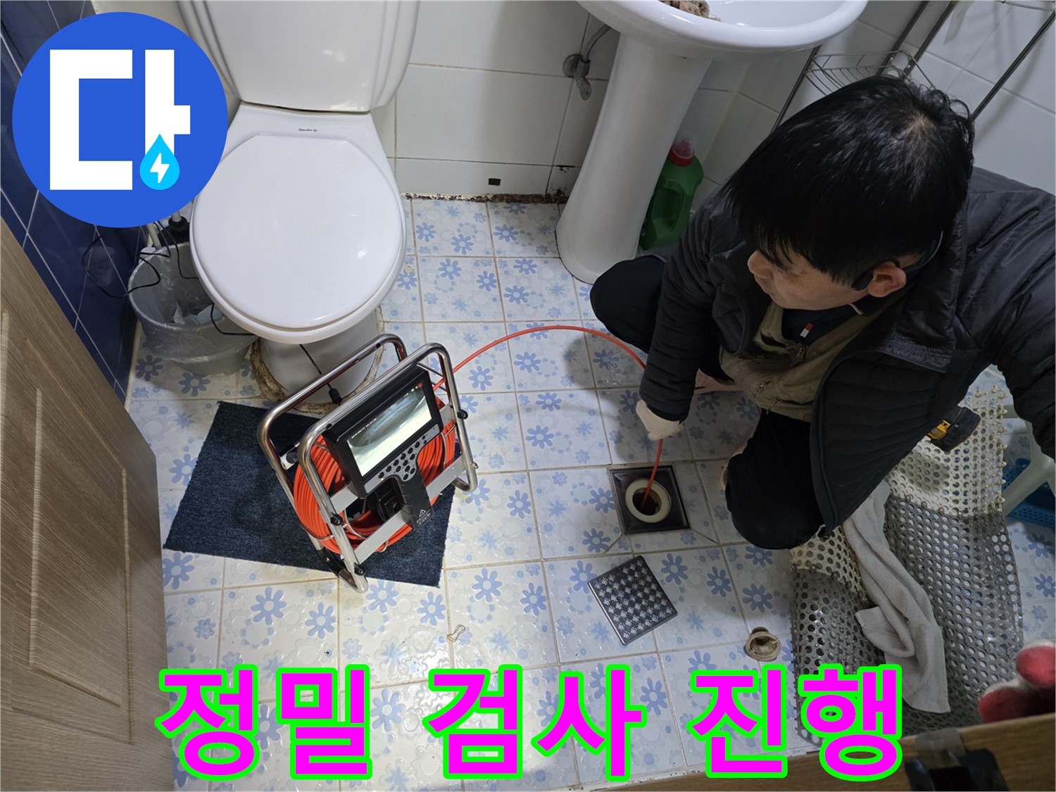 수원시 곡반정동에서 누수 전문가가 첨단 장비를 사용하여 정밀 검사를 진행하고 있습니다.