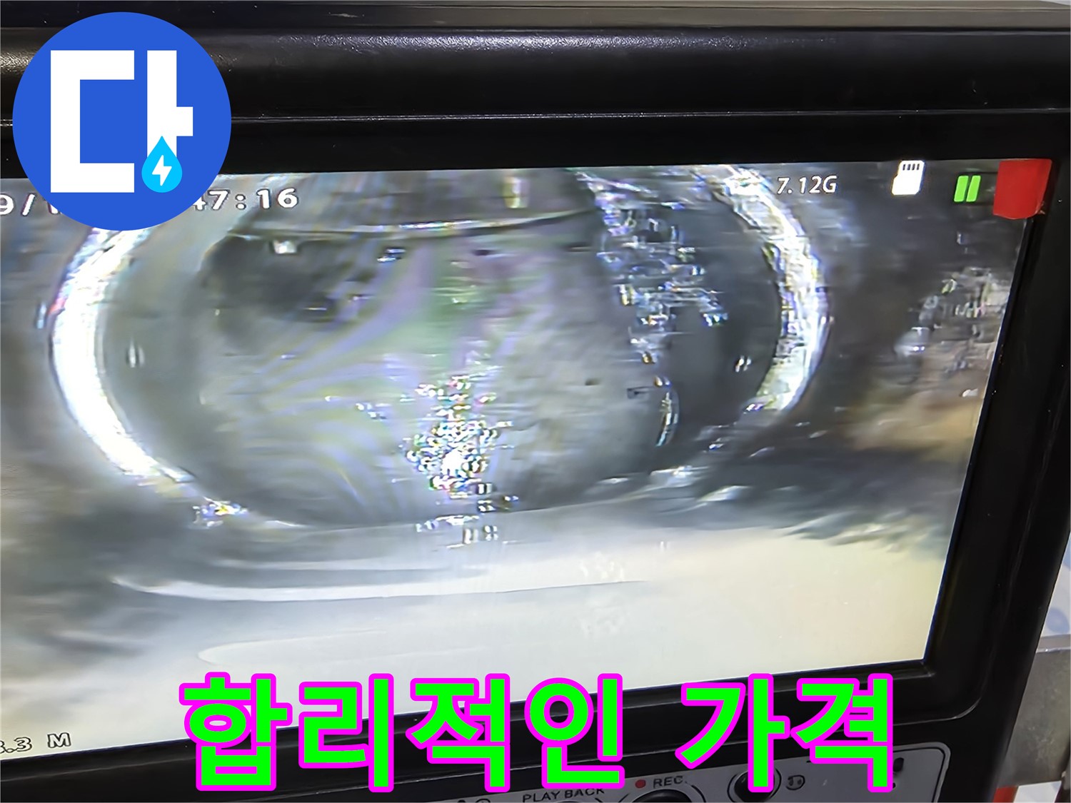 합리적인 가격으로 누수 문제를 해결하는 모습 - 부담 없이 문의하세요!