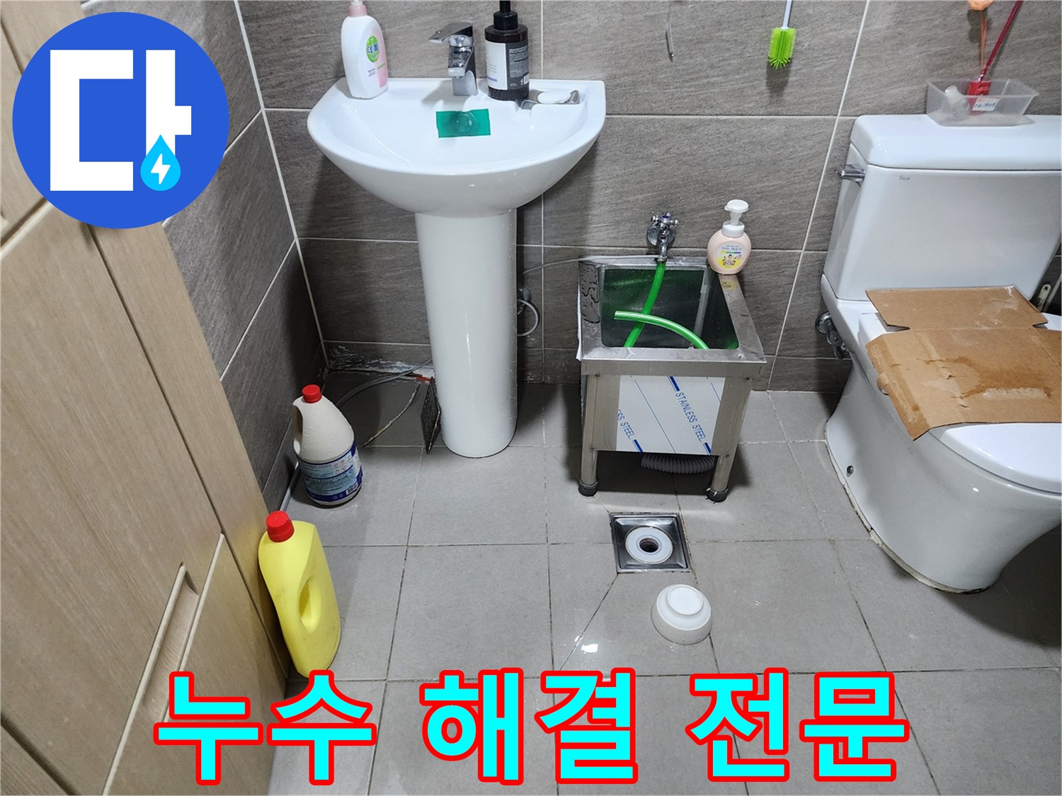 종로 누수 - 돈화문로에서 발생한 변기 앵글밸브 누수를 전문적으로 해결하고, 고객님의 불편을 해소해 드립니다.