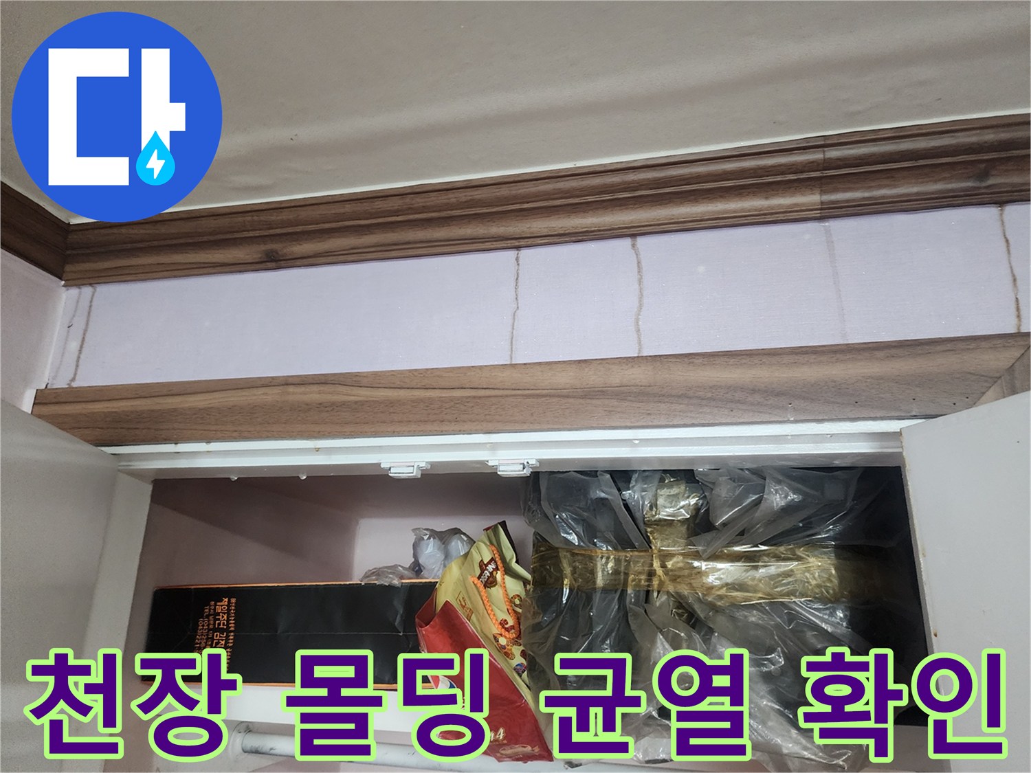 갈라진 벽지와 천장 몰딩의 경계 부분 이미지