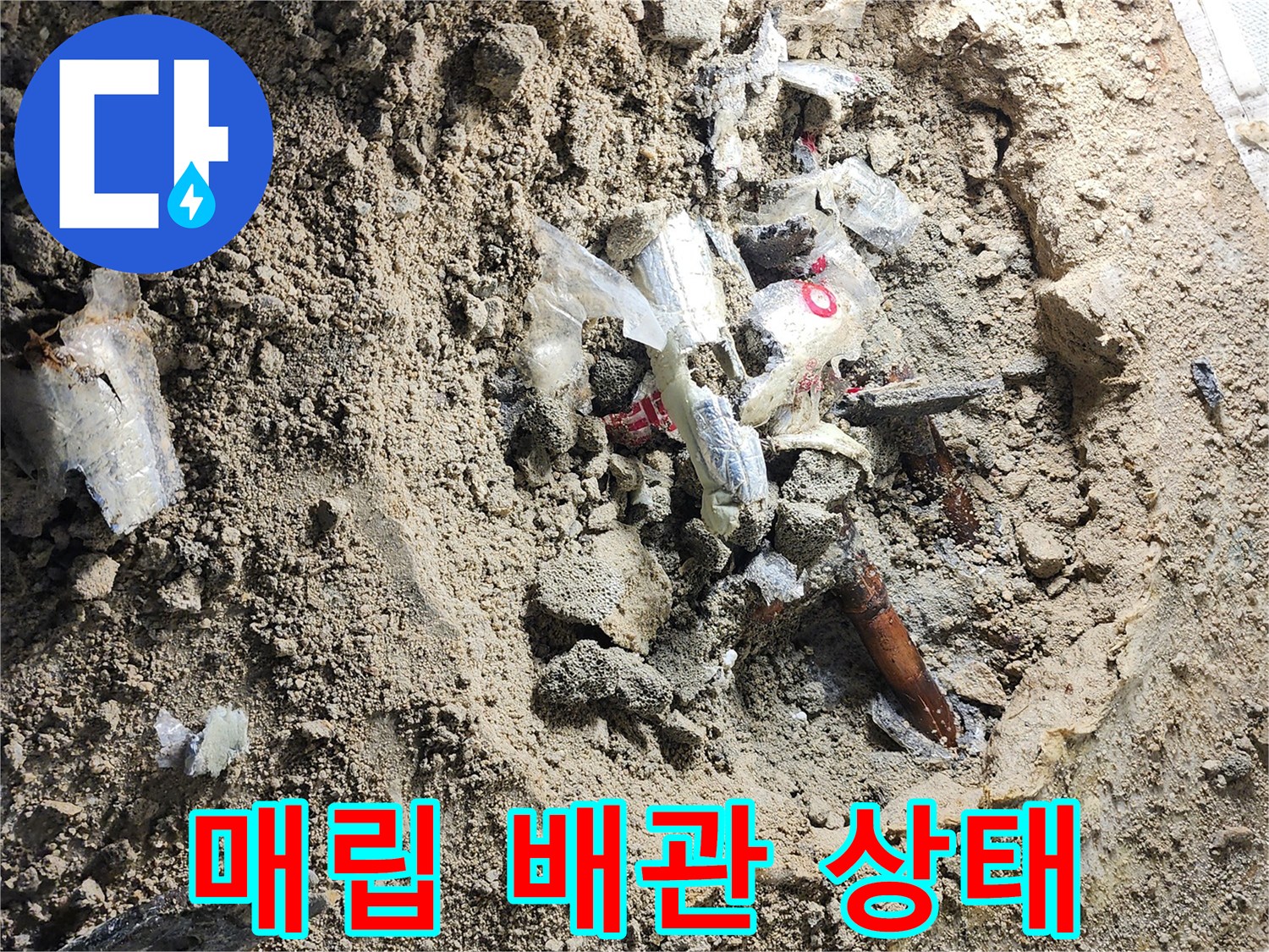 일동면 작업 현장-흙 속에 드러난 노후된 수도 배관