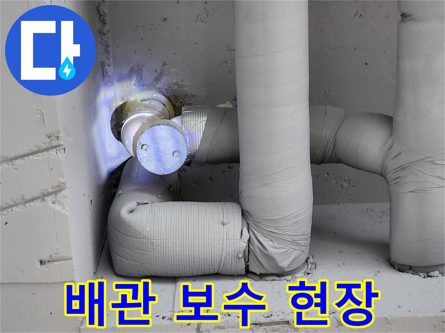 포천 일동면-새로 시공된 배관 연결 부위