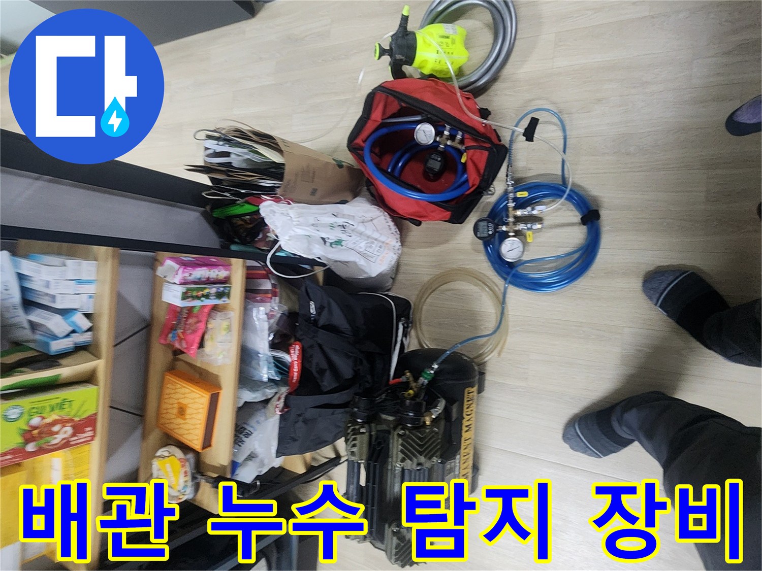 현장에서 사용되는 가스식 배관 탐지기와 압력 체크용 호스