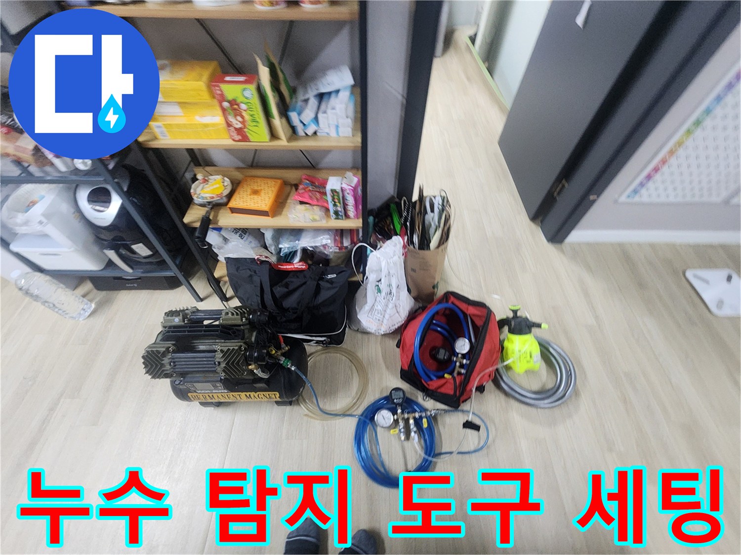 현장에서 사용되는 가스식 탐지기와 압력 측정용 공압 장치