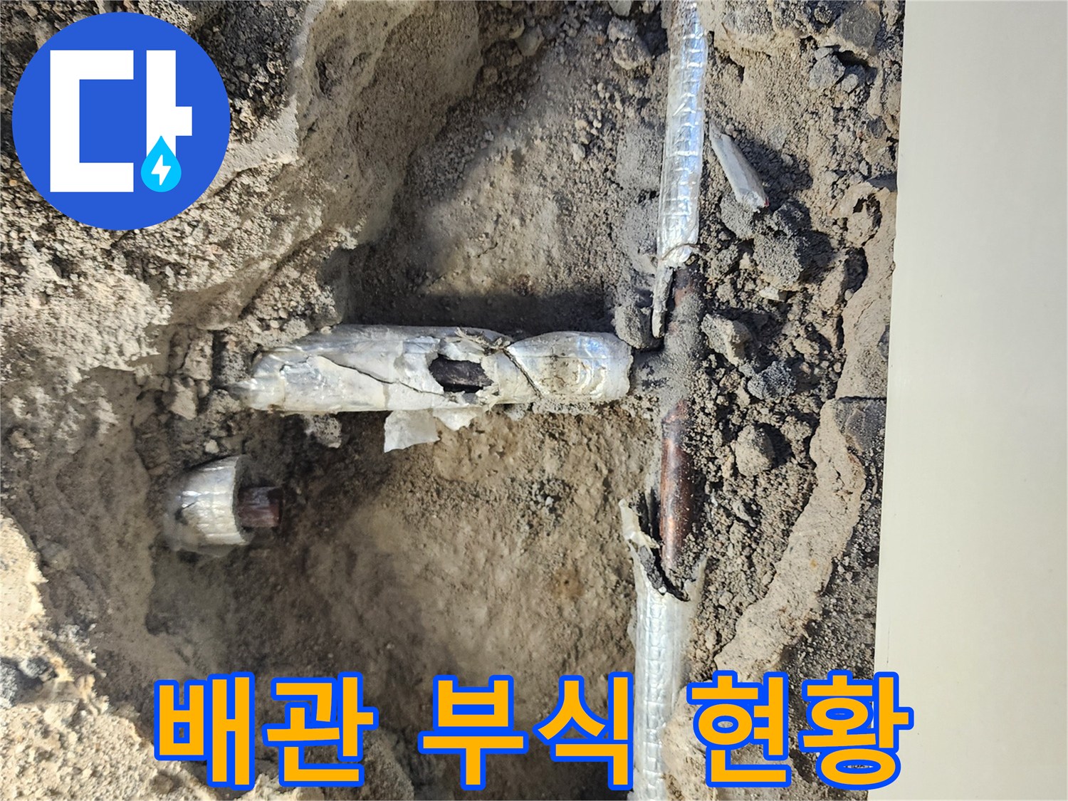 흙 속에서 발견된 부식되고 손상된 배관 연결부