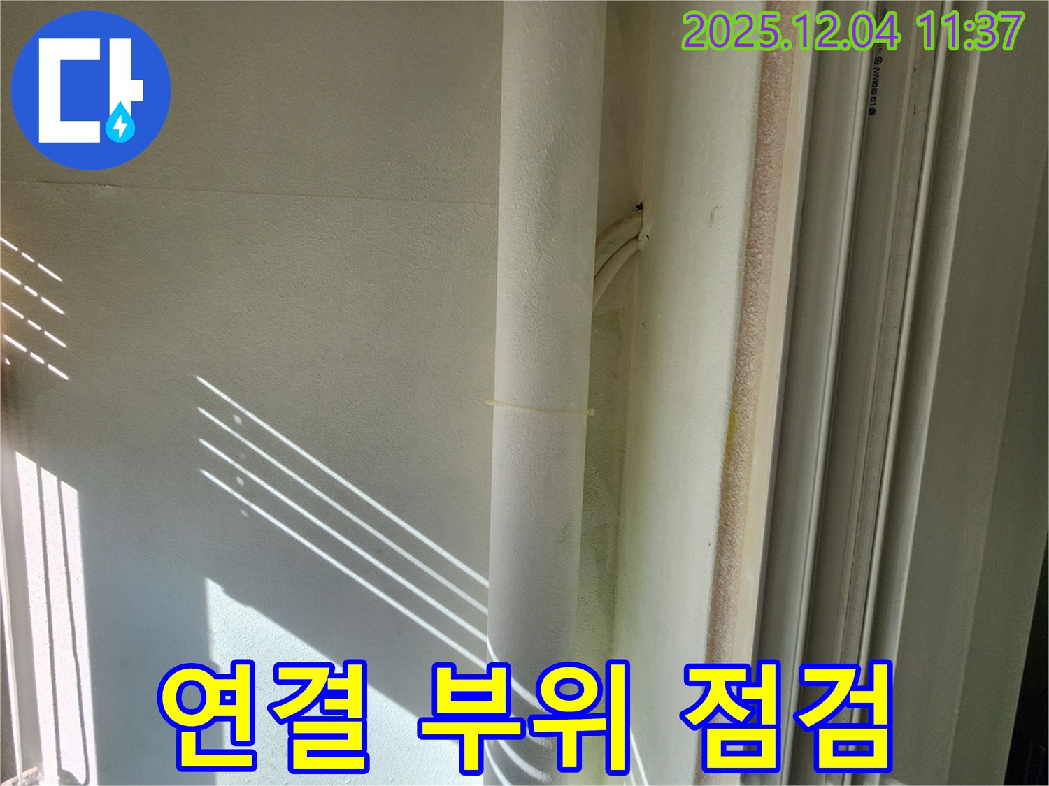 일동면 누수 현장 - 배관 연결 부위 집중 점검 - 누수 발생 가능성이 가장 높은 곳입니다.