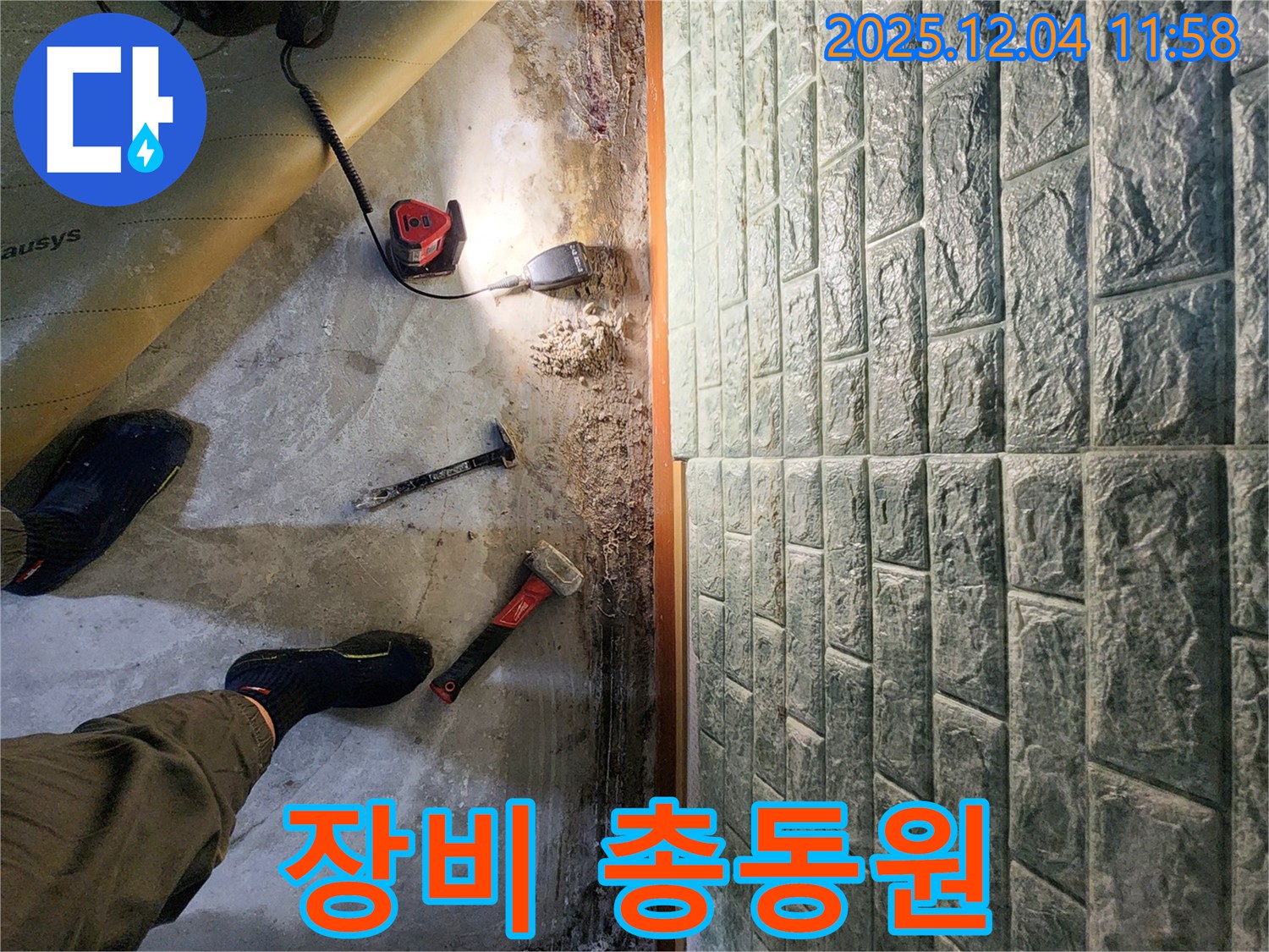 포천 일동면 기산리 누수 - 습기와의 전쟁, 누수 탐지 장비 총동원