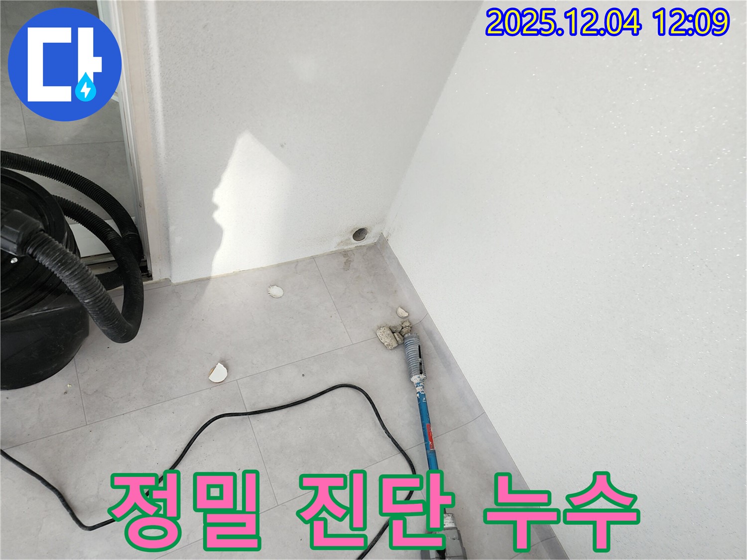 포천시 일동면 기산리 누수, 정밀 진단으로 숨은 누수까지 찾아 완벽하게 해결합니다.