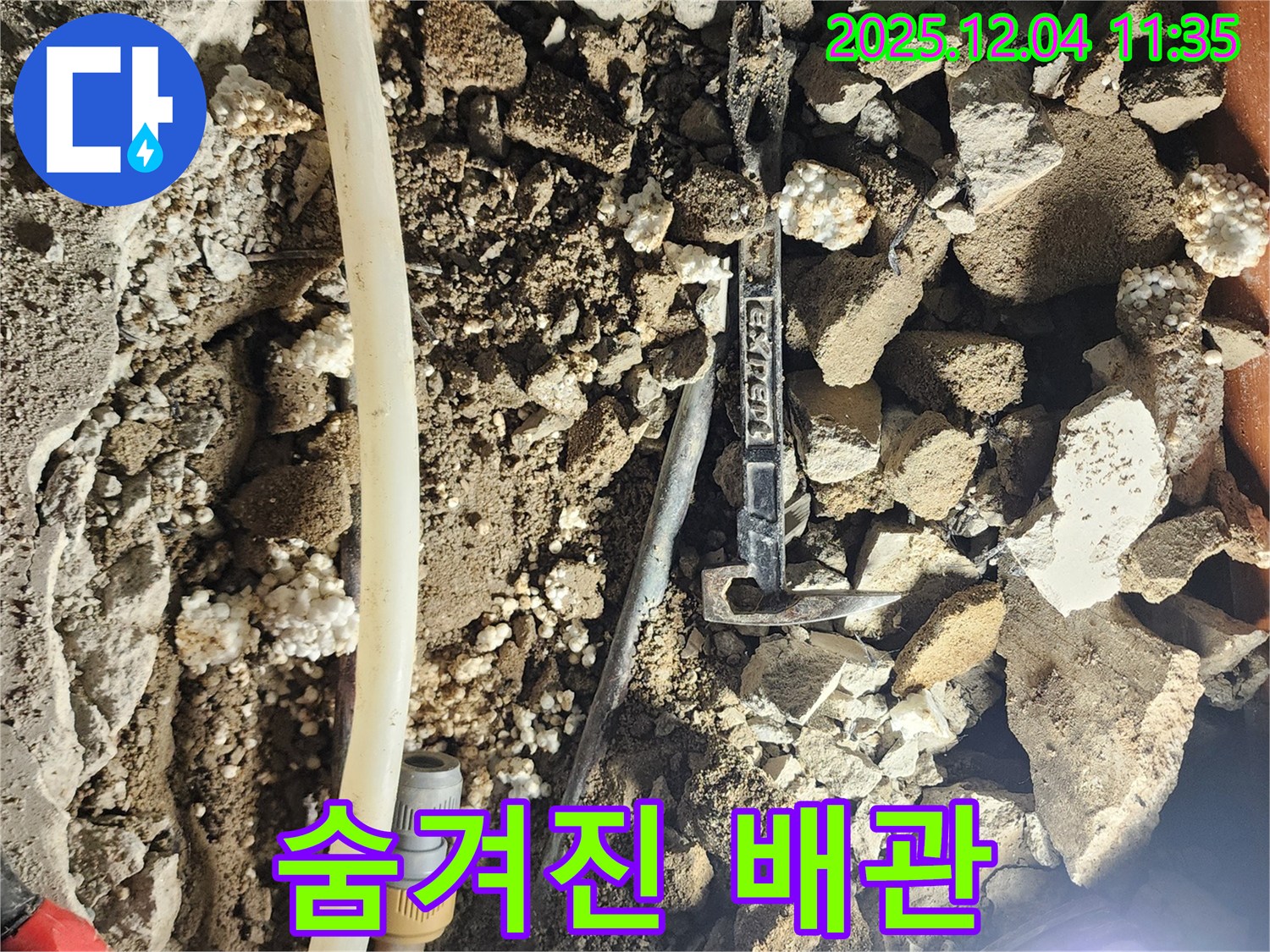 포천시 일동면 기산리 주택 누수 - 숨겨진 배관, 우리의 꼼꼼함으로 찾아내다!