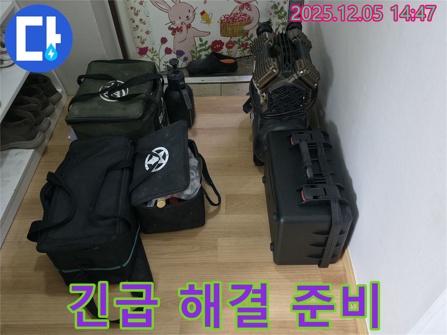 24시간 긴급 누수 해결을 위한 장비들이 준비되어 있습니다 - 언제든지 고객님의 누수 문제를 해결해 드립니다.